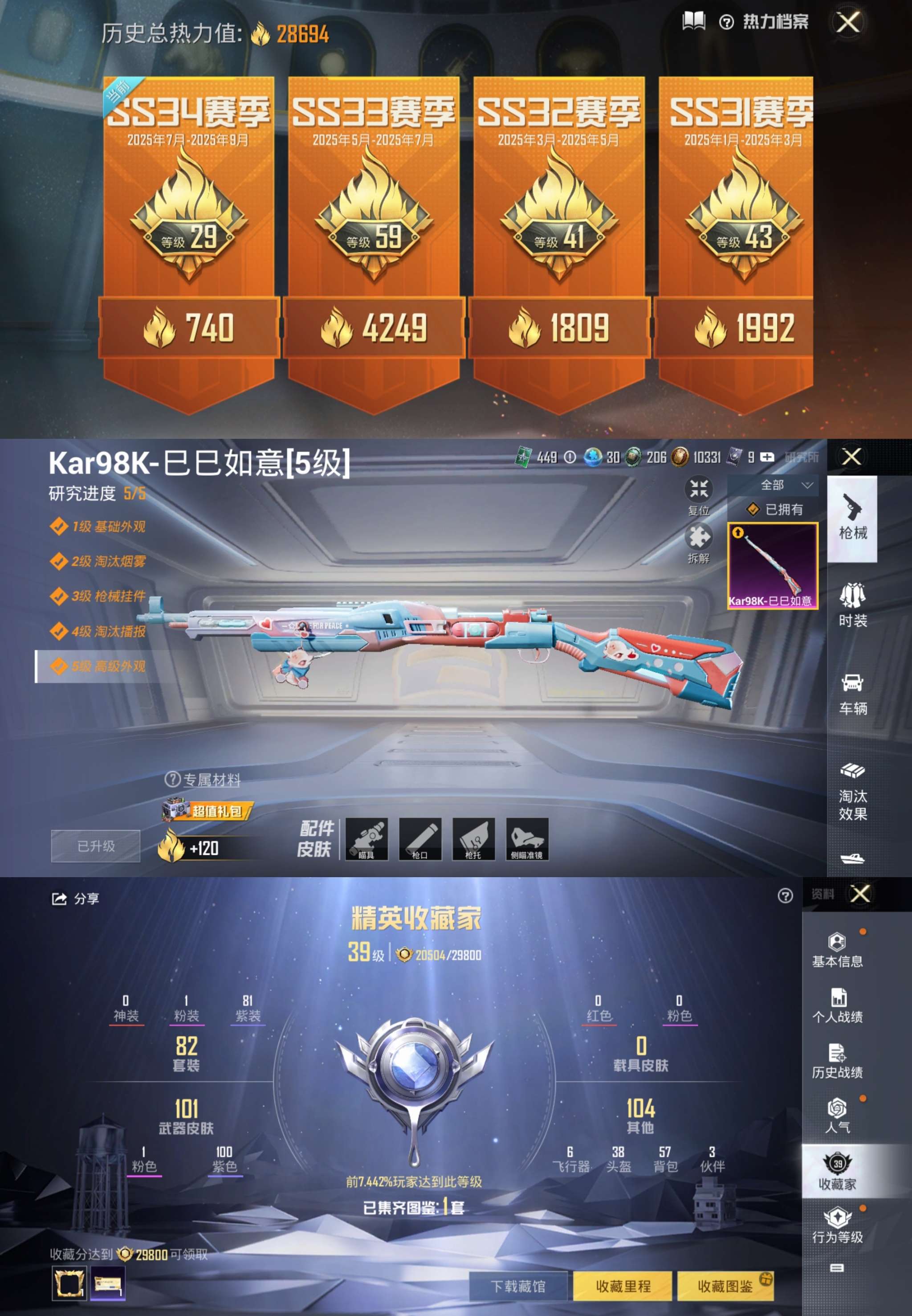 HPCMW3319206和平精英账号详情图2 HPCMW3319206和平精英账号详情图2