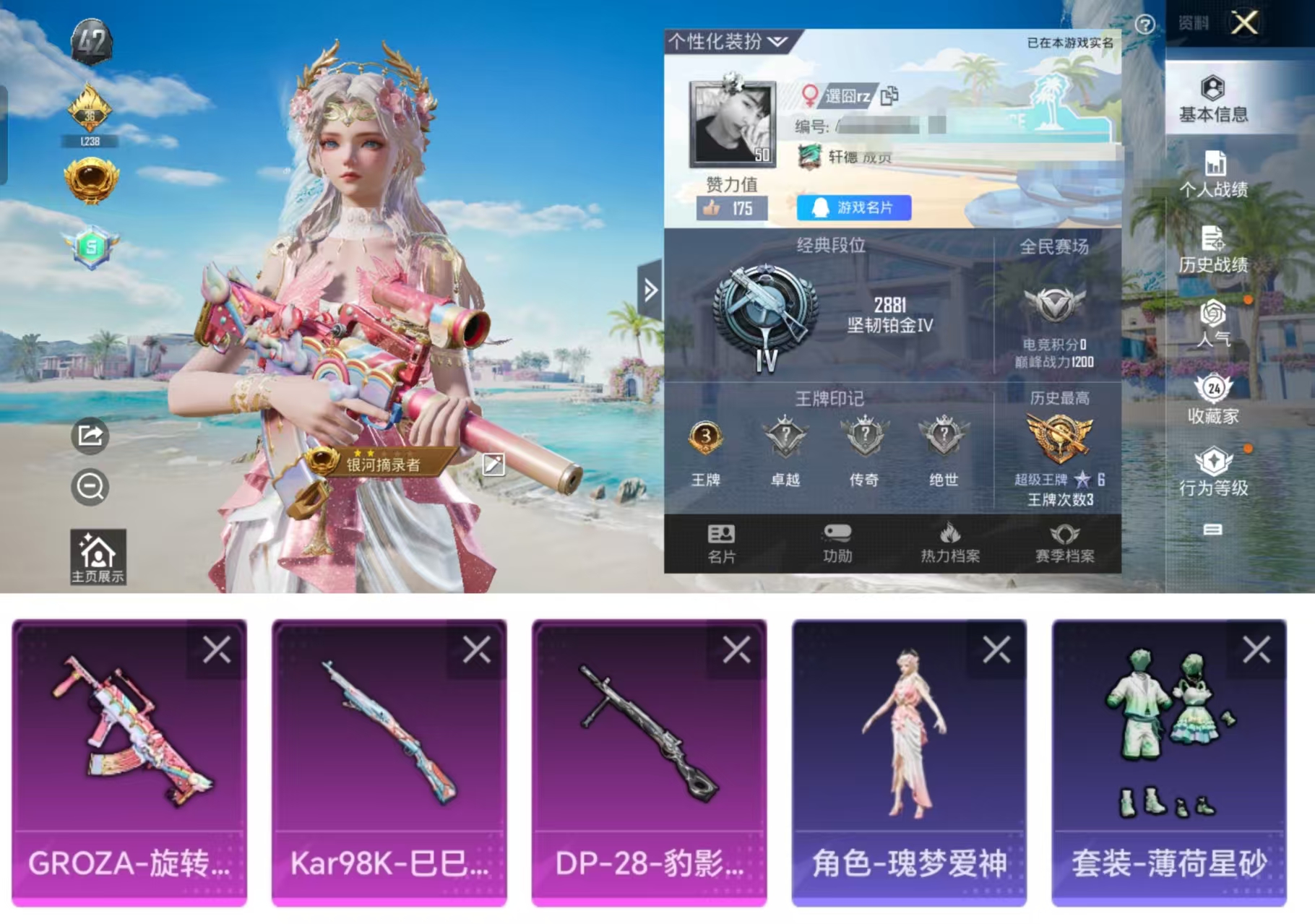 和平精英账号安卓QQ0载具-48套装-65枪皮-HX7111【6级GROZA-旋转彩虹-3特效枪-角色-瑰梦爱神-地铁4