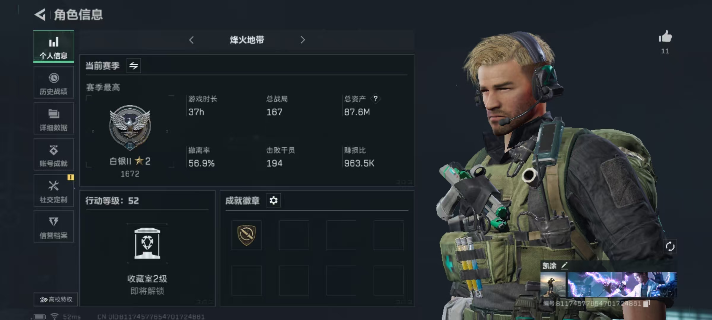 三角洲行动账号QQ呀S5资产：87.6M 行动等级52级 哈夫币：27976K 8传说 16史诗（王者116皮星传说）