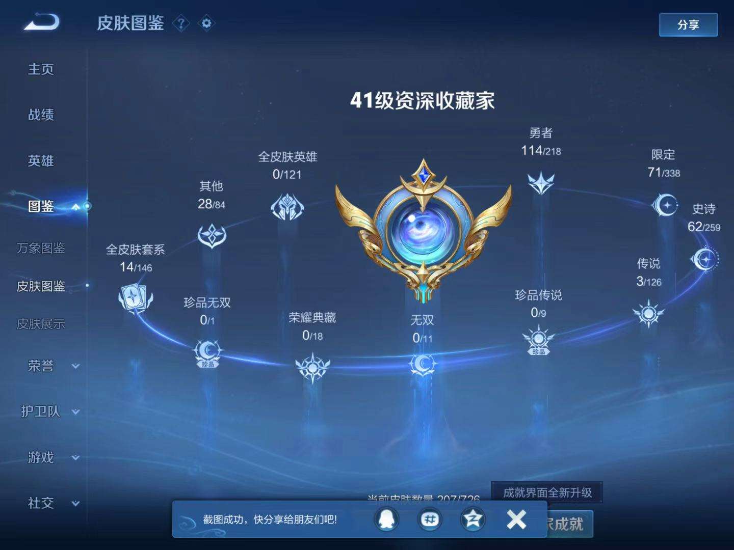 WZCMW3258677王者荣耀账号详情图2 WZCMW3258677王者荣耀账号详情图2