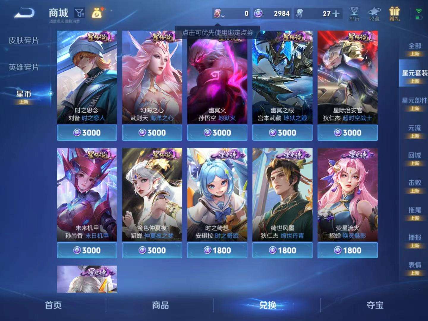 WZCMW3258677王者荣耀账号详情图4 WZCMW3258677王者荣耀账号详情图4