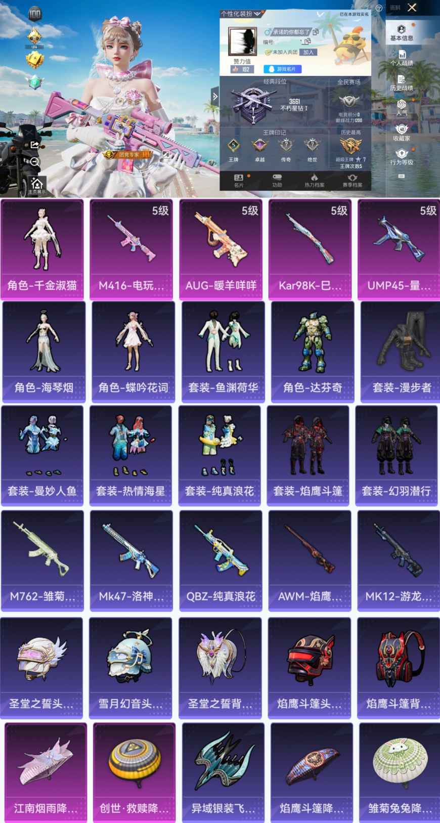 和平精英账号安卓QQ0载具-103套装-126枪皮-YY1121安卓Q区-1粉装-4特效枪-32361热力值-5王牌印记