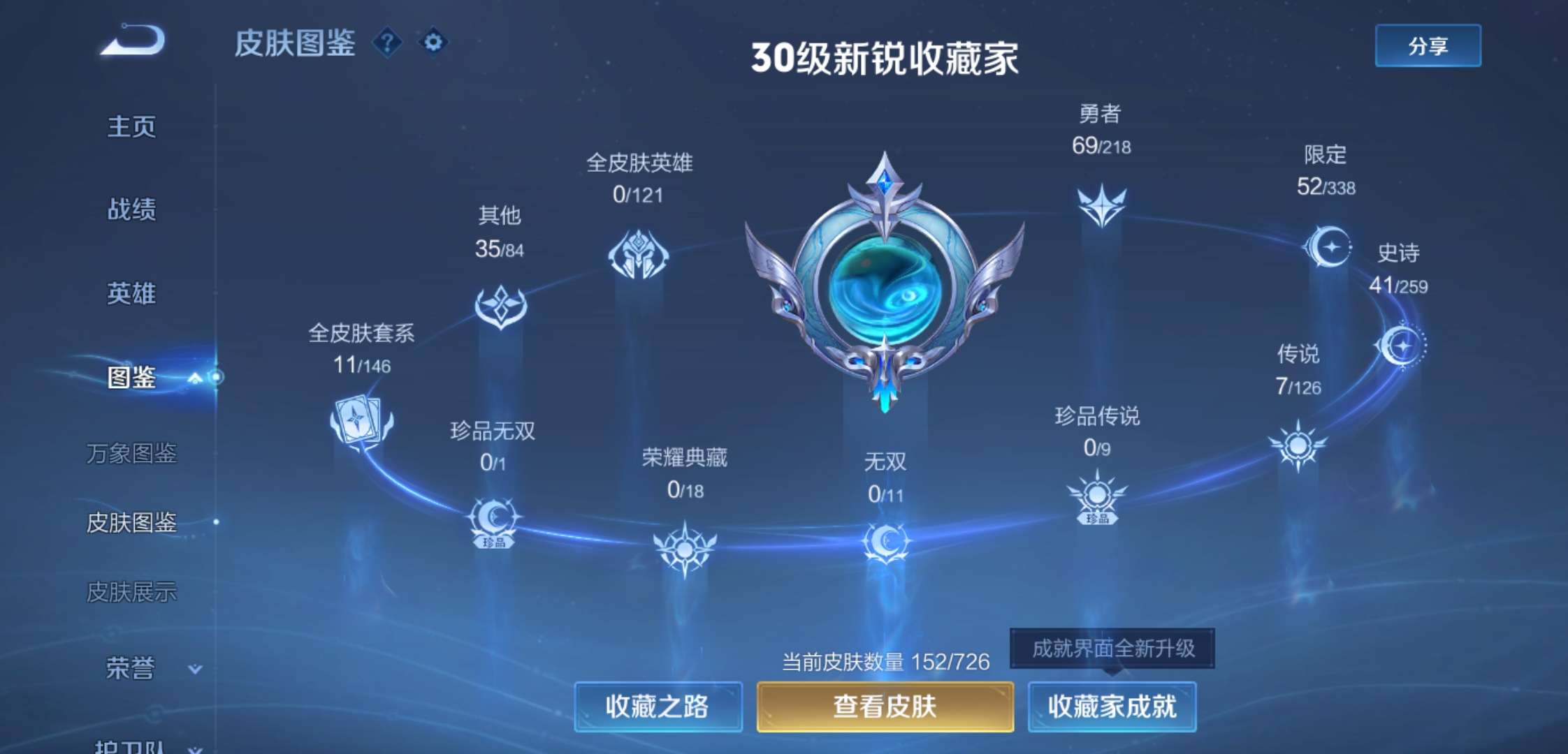 WZCMW3258744王者荣耀账号详情图6 WZCMW3258744王者荣耀账号详情图6