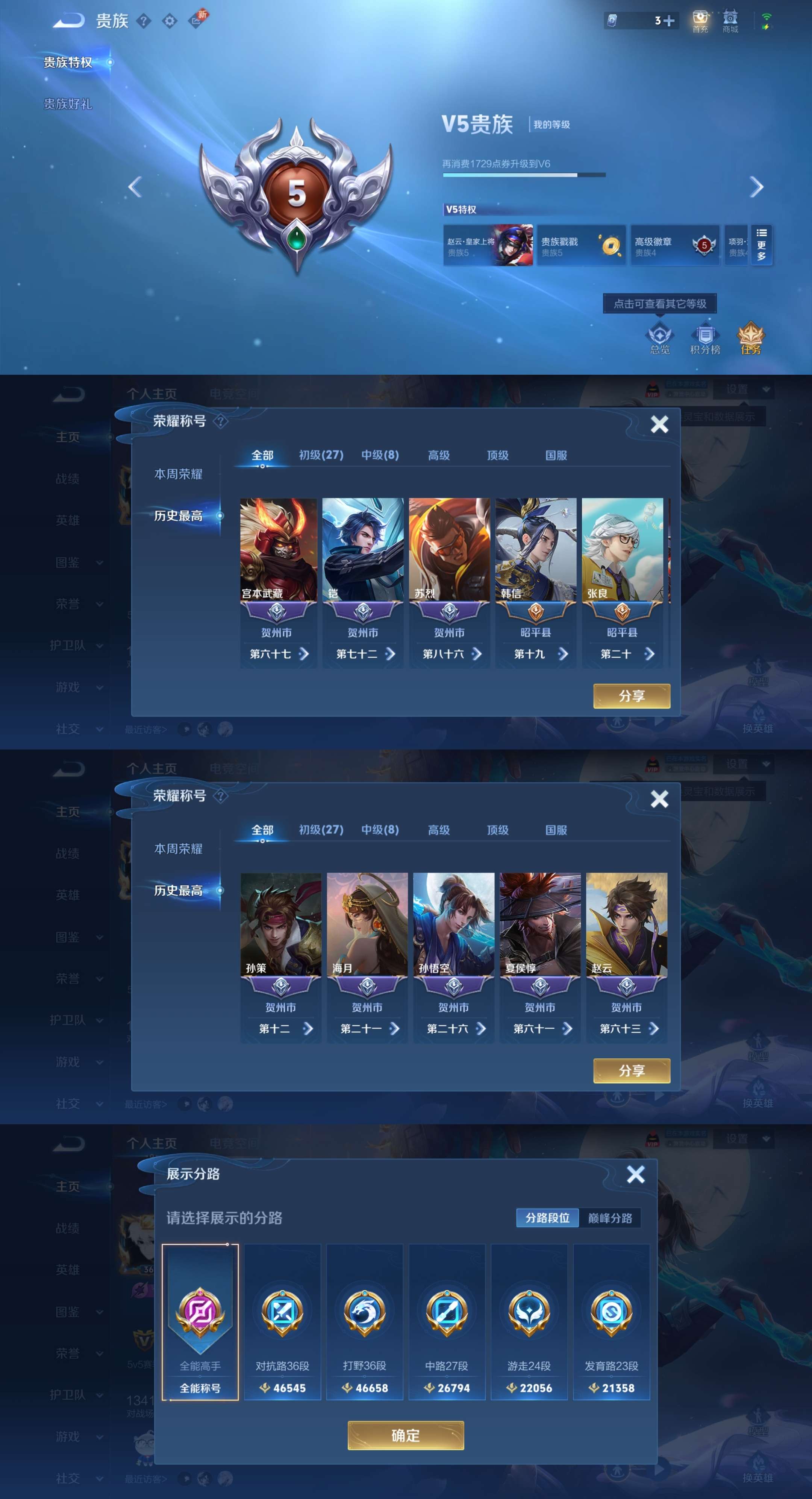 WZCMW3258794王者荣耀账号详情图3 WZCMW3258794王者荣耀账号详情图3