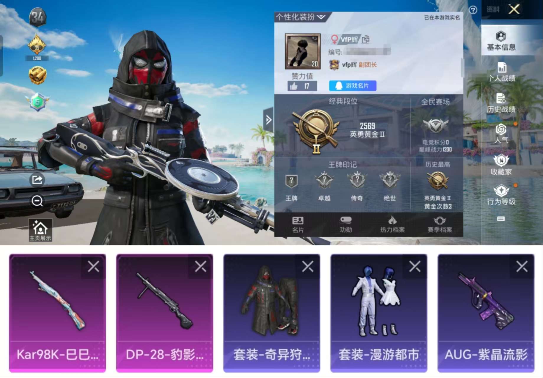 HPCMW3319370和平精英账号详情图2 HPCMW3319370和平精英账号详情图2