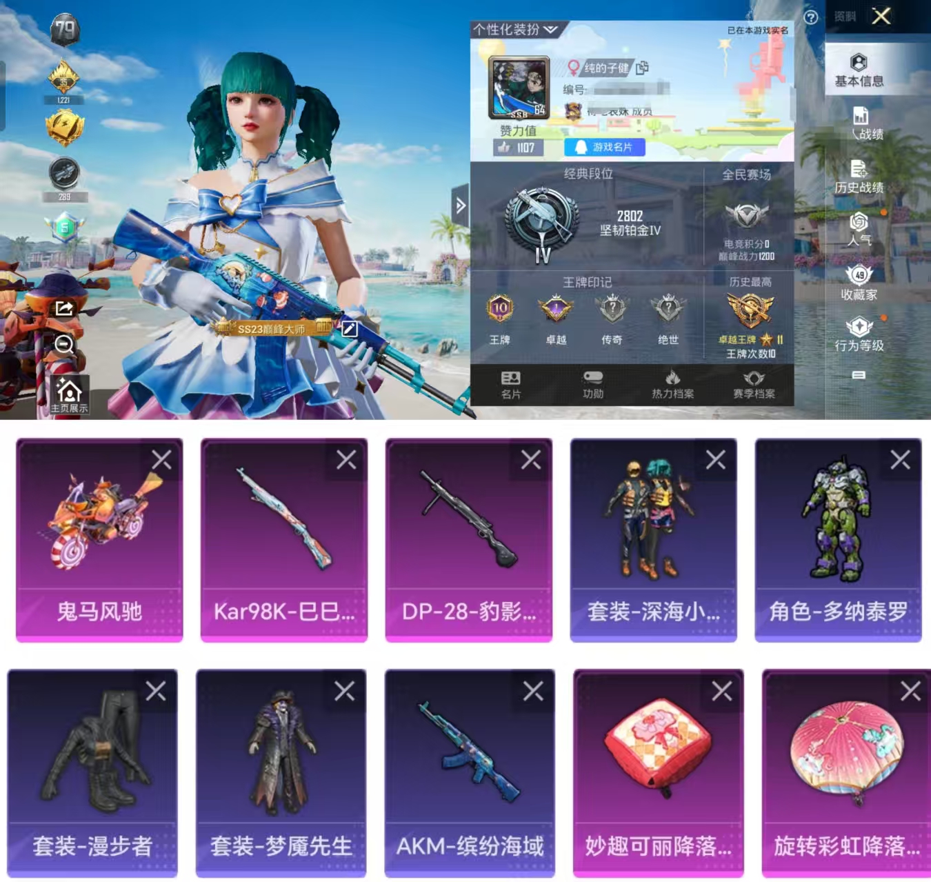 和平精英账号安卓QQ1载具-131套装-143枪皮-HX7171【载具鬼马风驰-深海小丑鱼-AKM-缤纷海域-2特效枪-