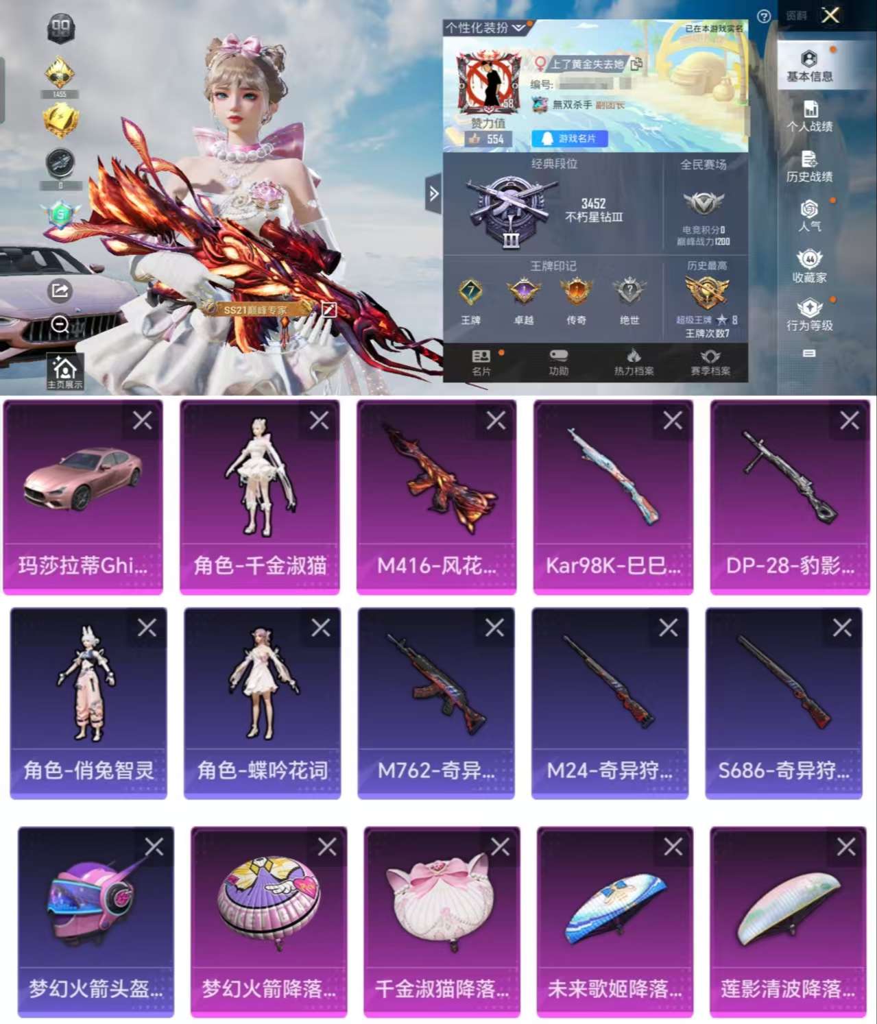HPCMW3319376和平精英账号详情图2