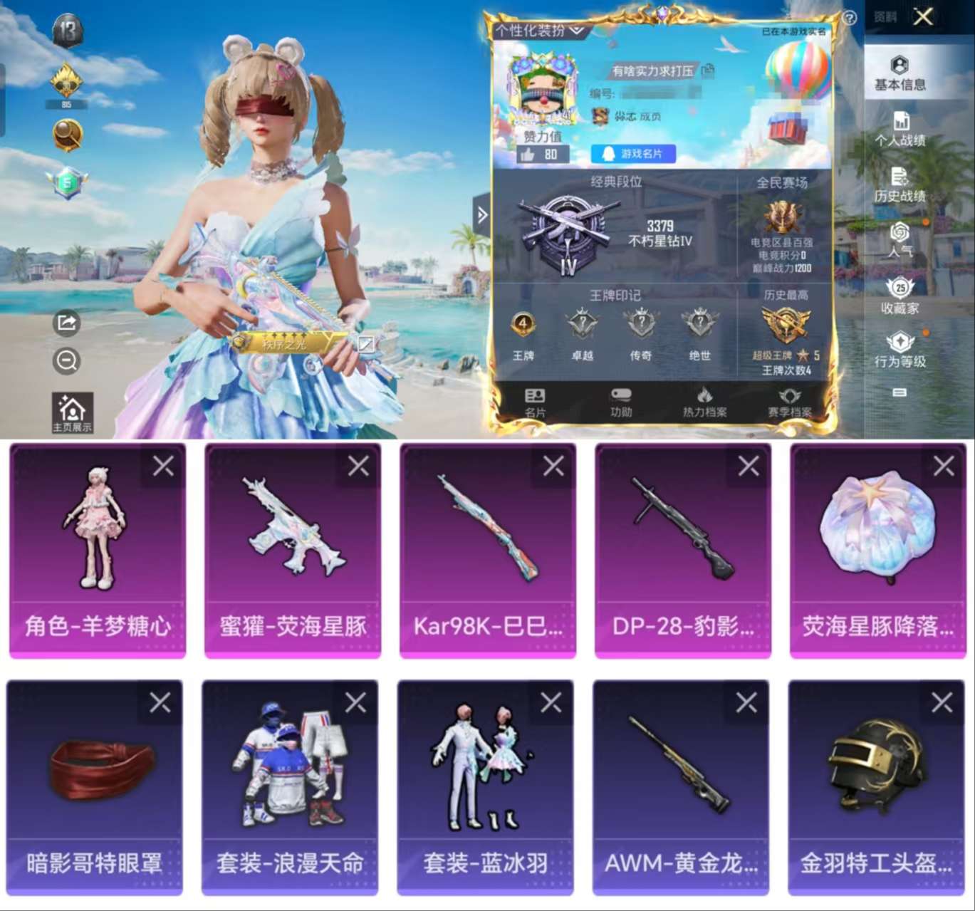 HPCMW3319378和平精英账号详情图2 HPCMW3319378和平精英账号详情图2