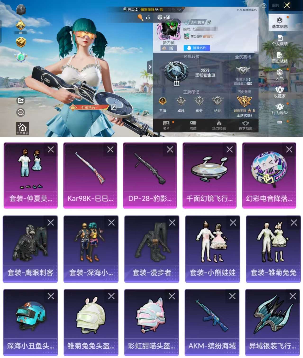 HPCMW3319381和平精英账号详情图2