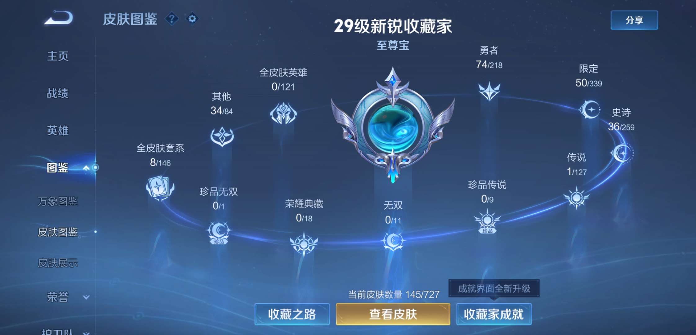 WZCMW3258832王者荣耀账号详情图7 WZCMW3258832王者荣耀账号详情图7