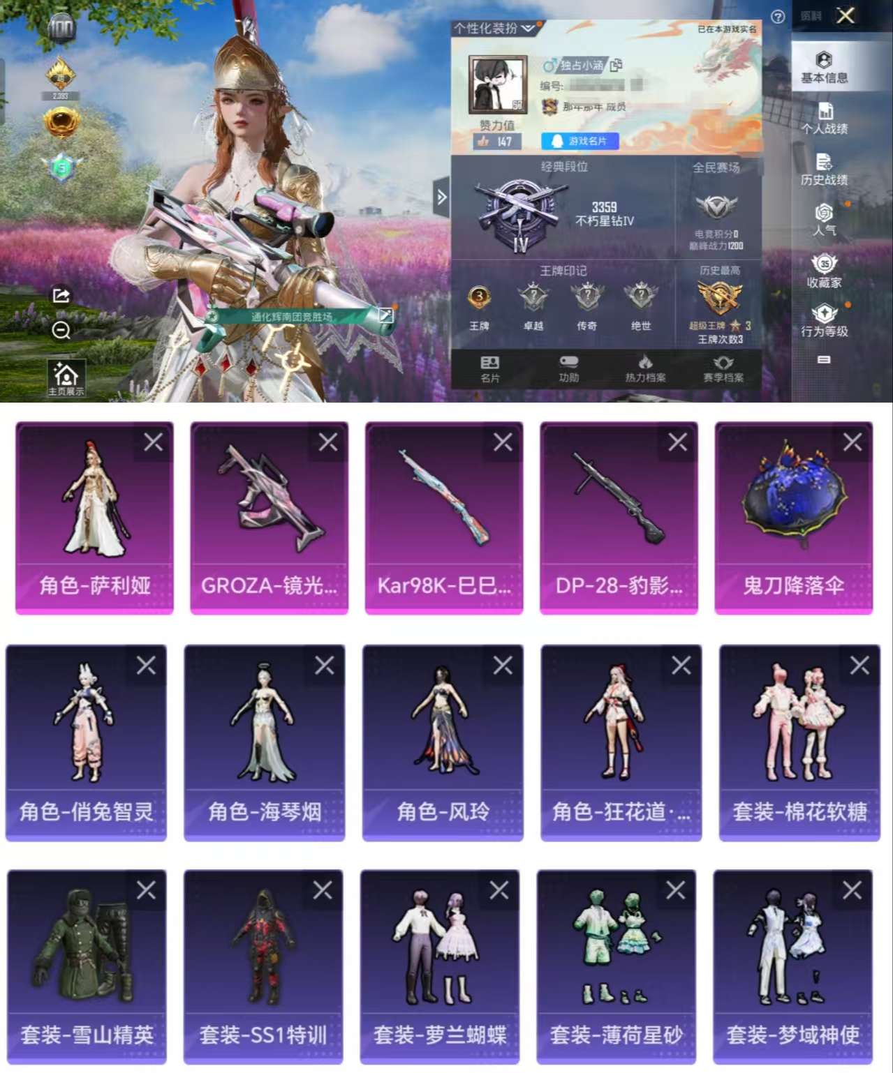 HPCMW3319404和平精英账号详情图2 HPCMW3319404和平精英账号详情图2