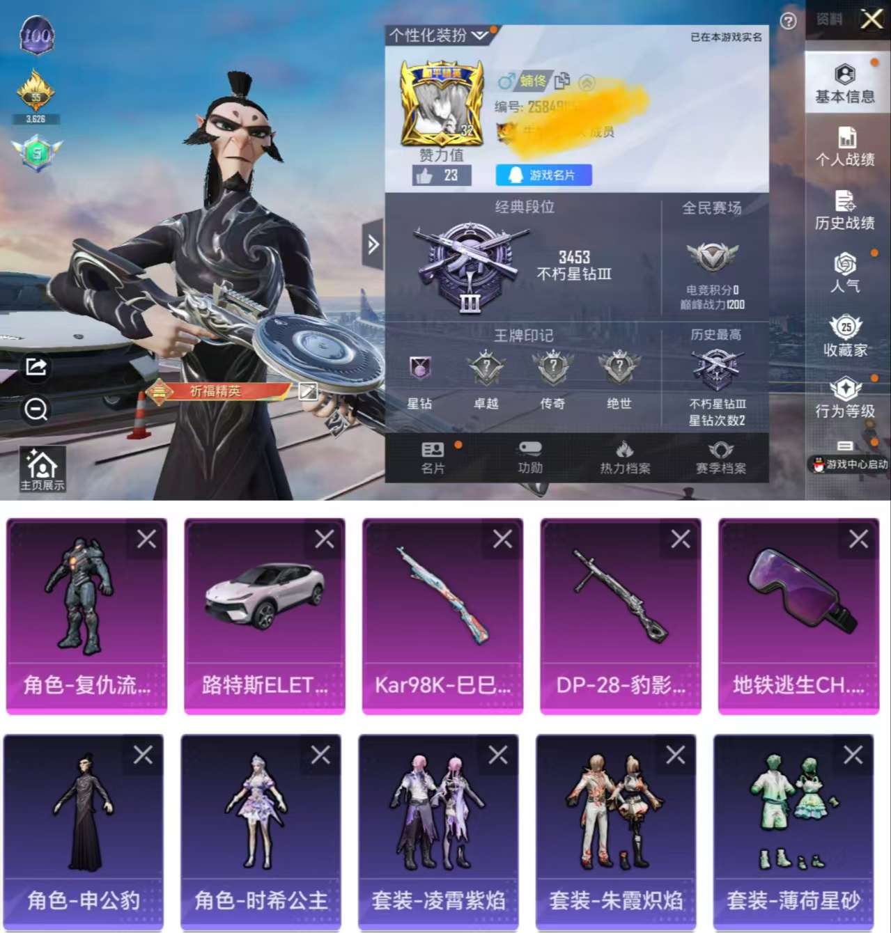 HPCMW3319406和平精英账号详情图2 HPCMW3319406和平精英账号详情图2