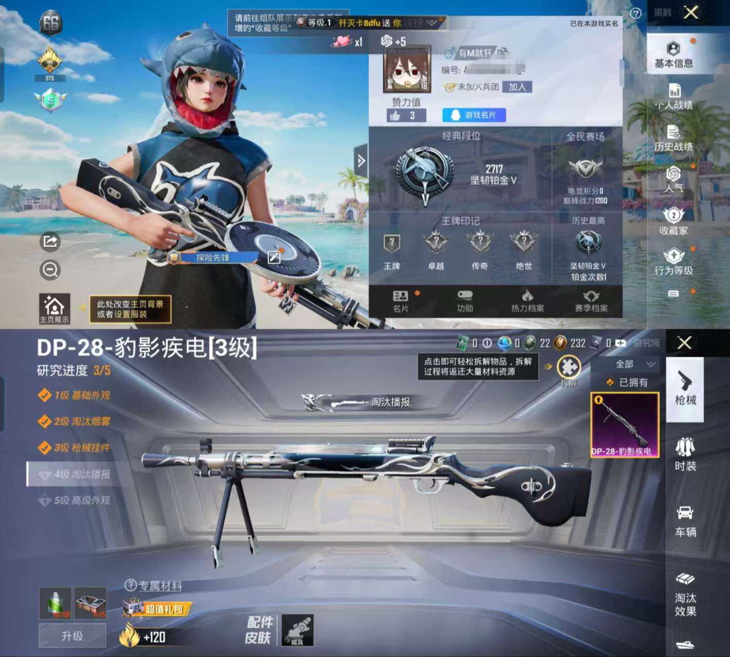 HPCMW3319409和平精英账号详情图2 HPCMW3319409和平精英账号详情图2