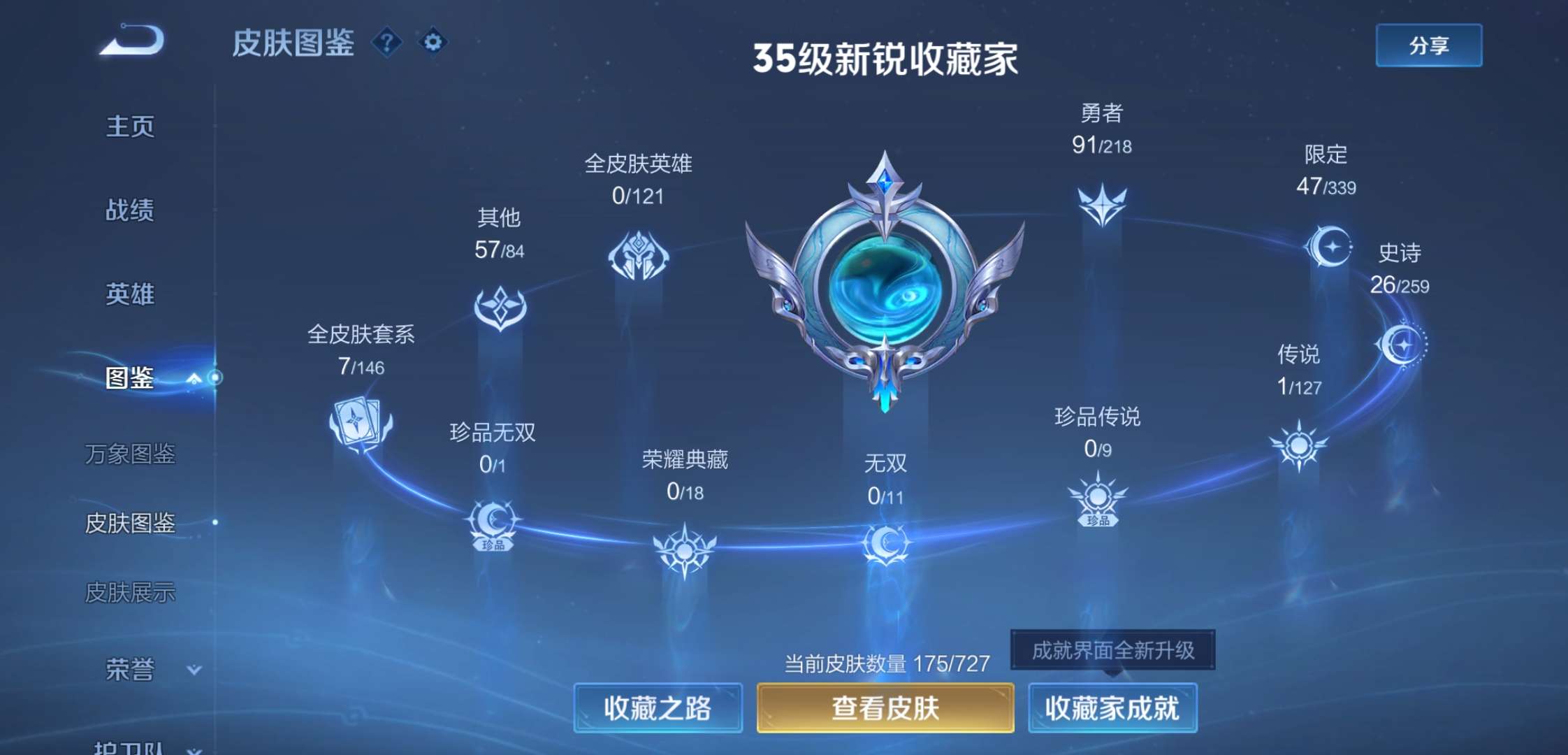 WZCMW3258857王者荣耀账号详情图4 WZCMW3258857王者荣耀账号详情图4