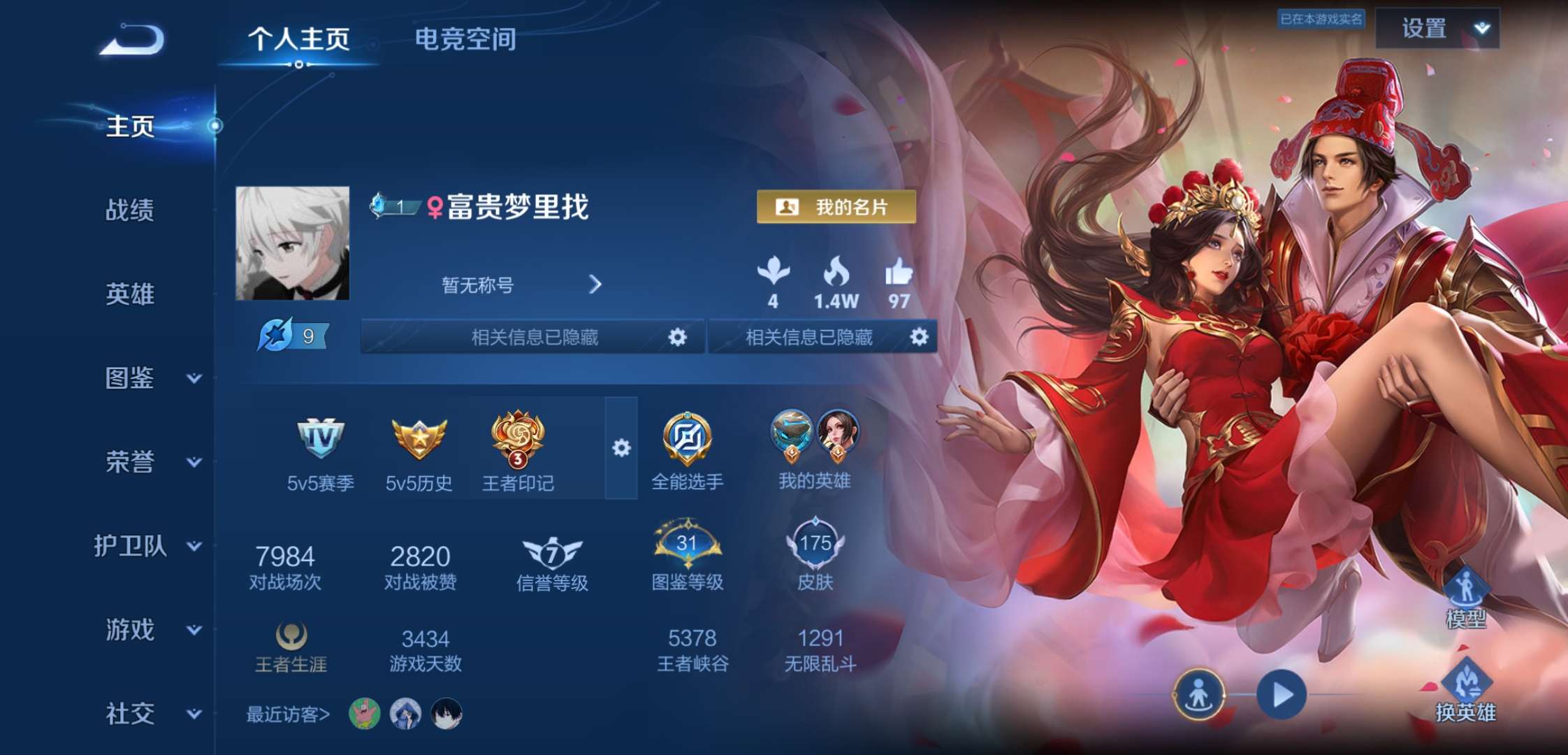WZCMW3258857王者荣耀账号详情图2 WZCMW3258857王者荣耀账号详情图2