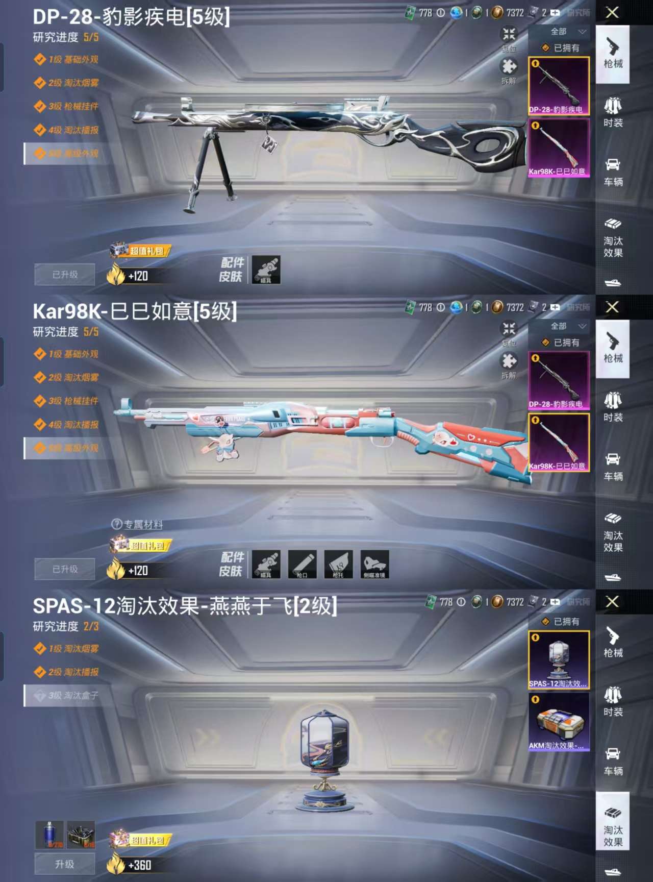 HPCMW3319455和平精英账号详情图3