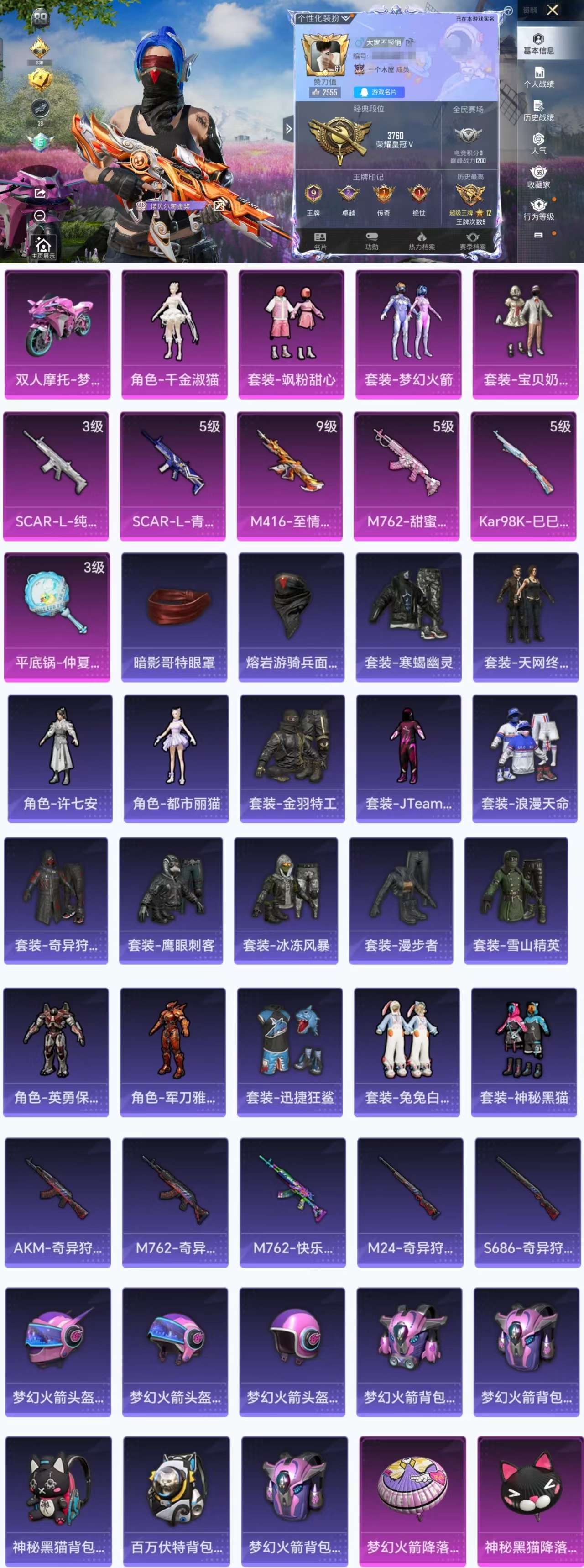 HPCMW3319488和平精英账号详情图2 HPCMW3319488和平精英账号详情图2