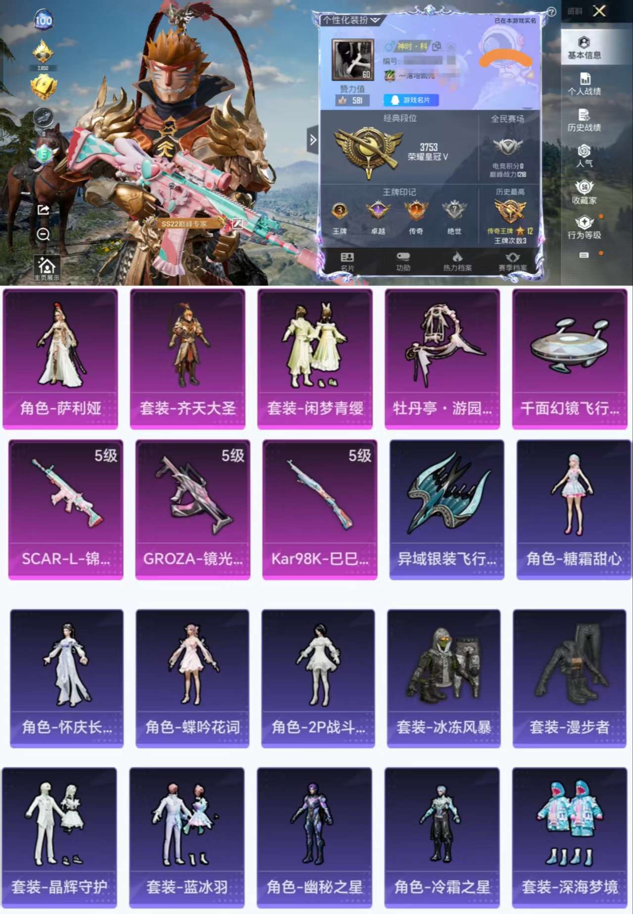 HPCMW3319498和平精英账号详情图2 HPCMW3319498和平精英账号详情图2
