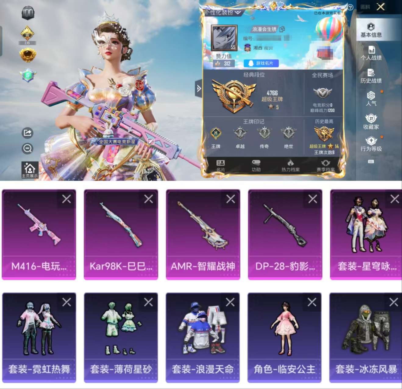 HPCMW3319520和平精英账号详情图2 HPCMW3319520和平精英账号详情图2