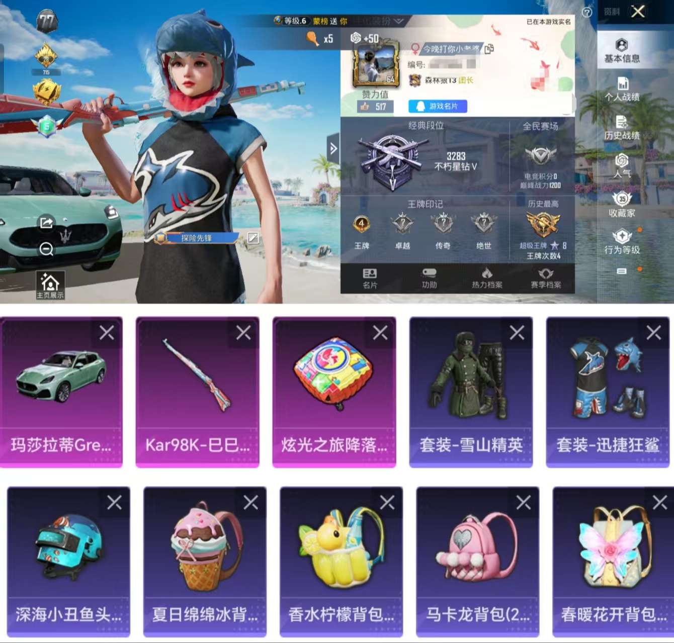 HPCMW3319521和平精英账号详情图2 HPCMW3319521和平精英账号详情图2