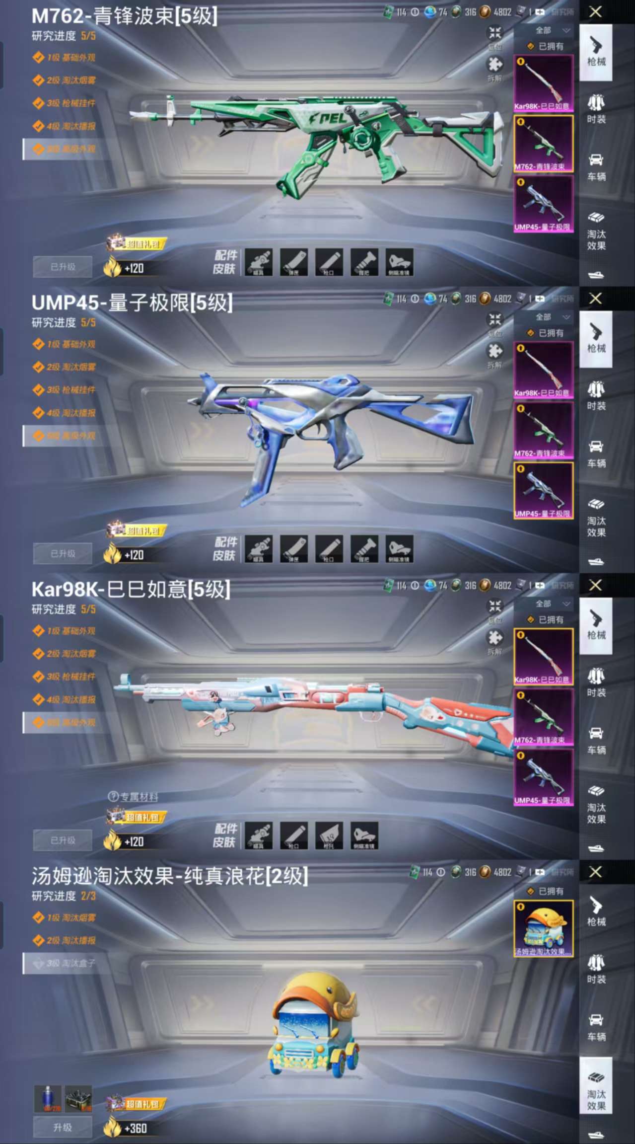 HPCMW3319529和平精英账号详情图3 HPCMW3319529和平精英账号详情图3