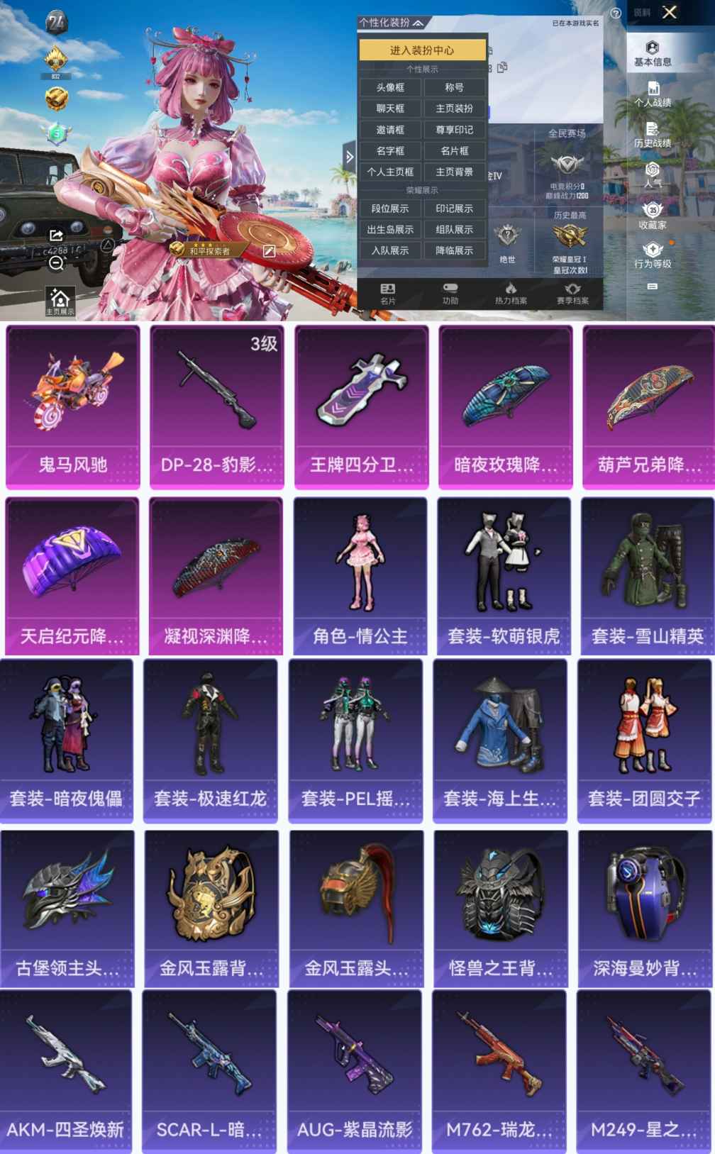 和平精英账号安卓QQ1载具-83套装-101枪皮-YY1172安卓Q区-1特效枪-28971热力值-83套装-101枪皮