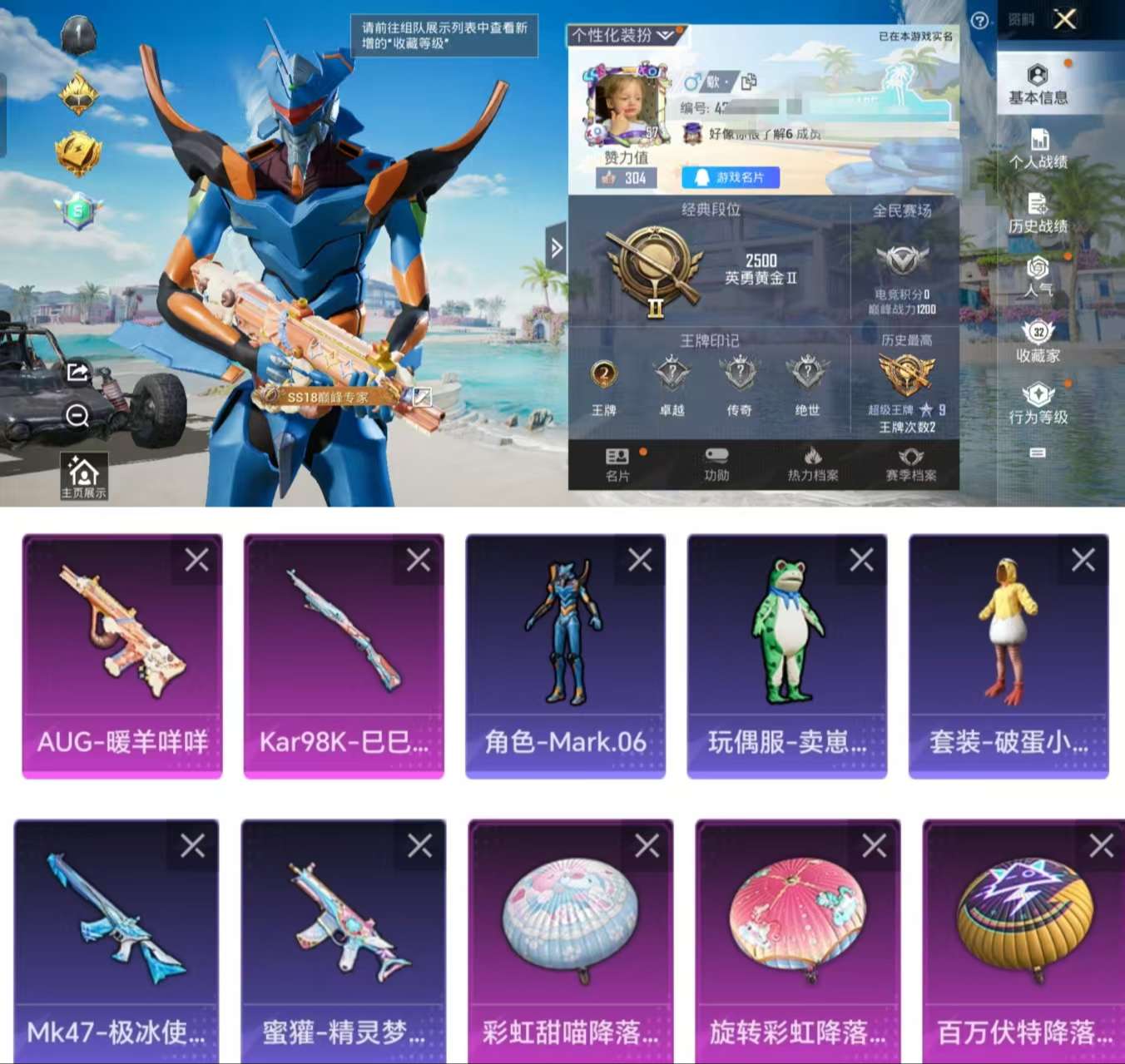 HPCMW3319550和平精英账号详情图2 HPCMW3319550和平精英账号详情图2