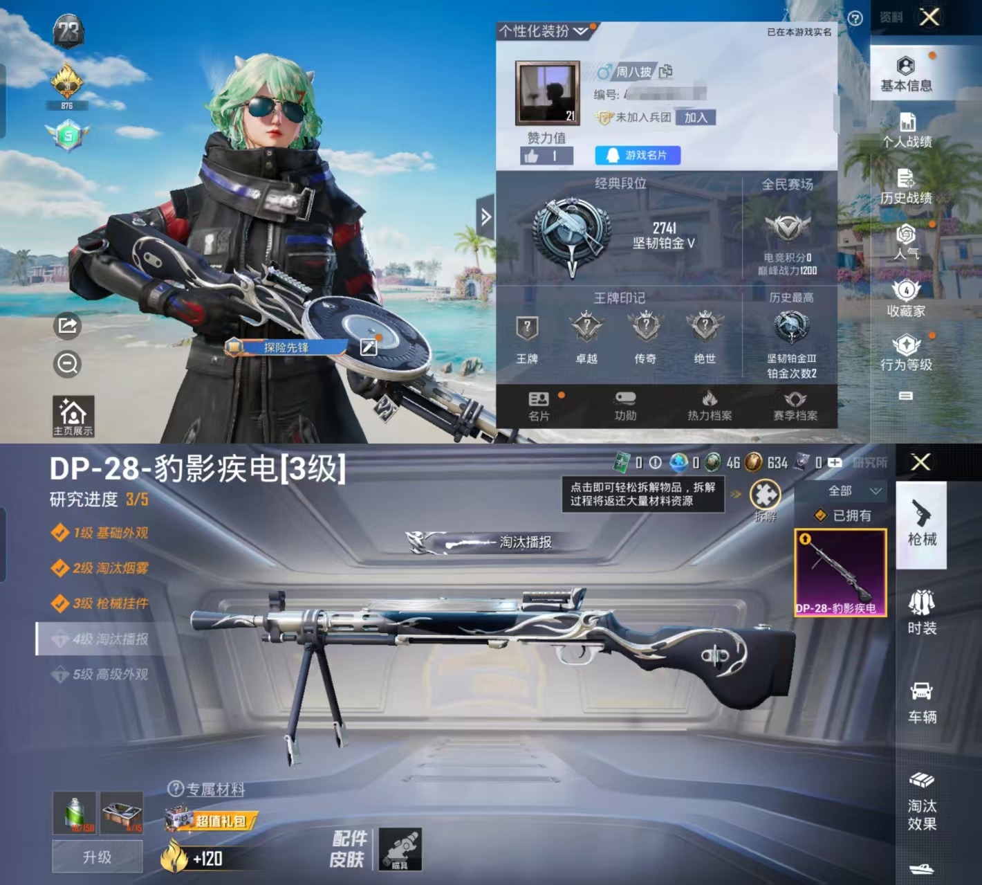 和平精英账号安卓QQ0载具-7套装-4枪皮-HX7253【奇异狩猎者-1特效枪-身法号】可二次安卓Q-1852热力值 历