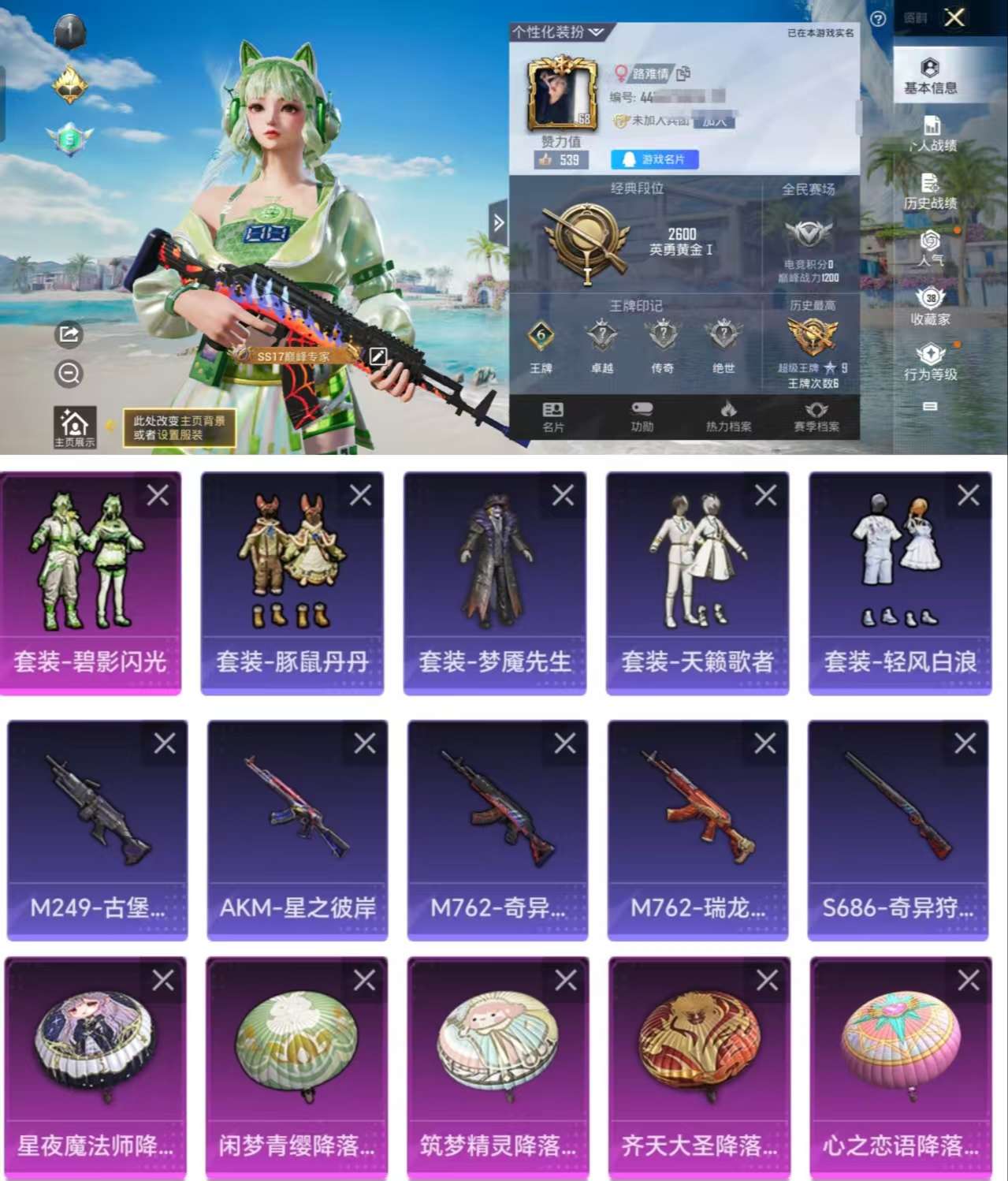 HPCMW3319554和平精英账号详情图2 HPCMW3319554和平精英账号详情图2
