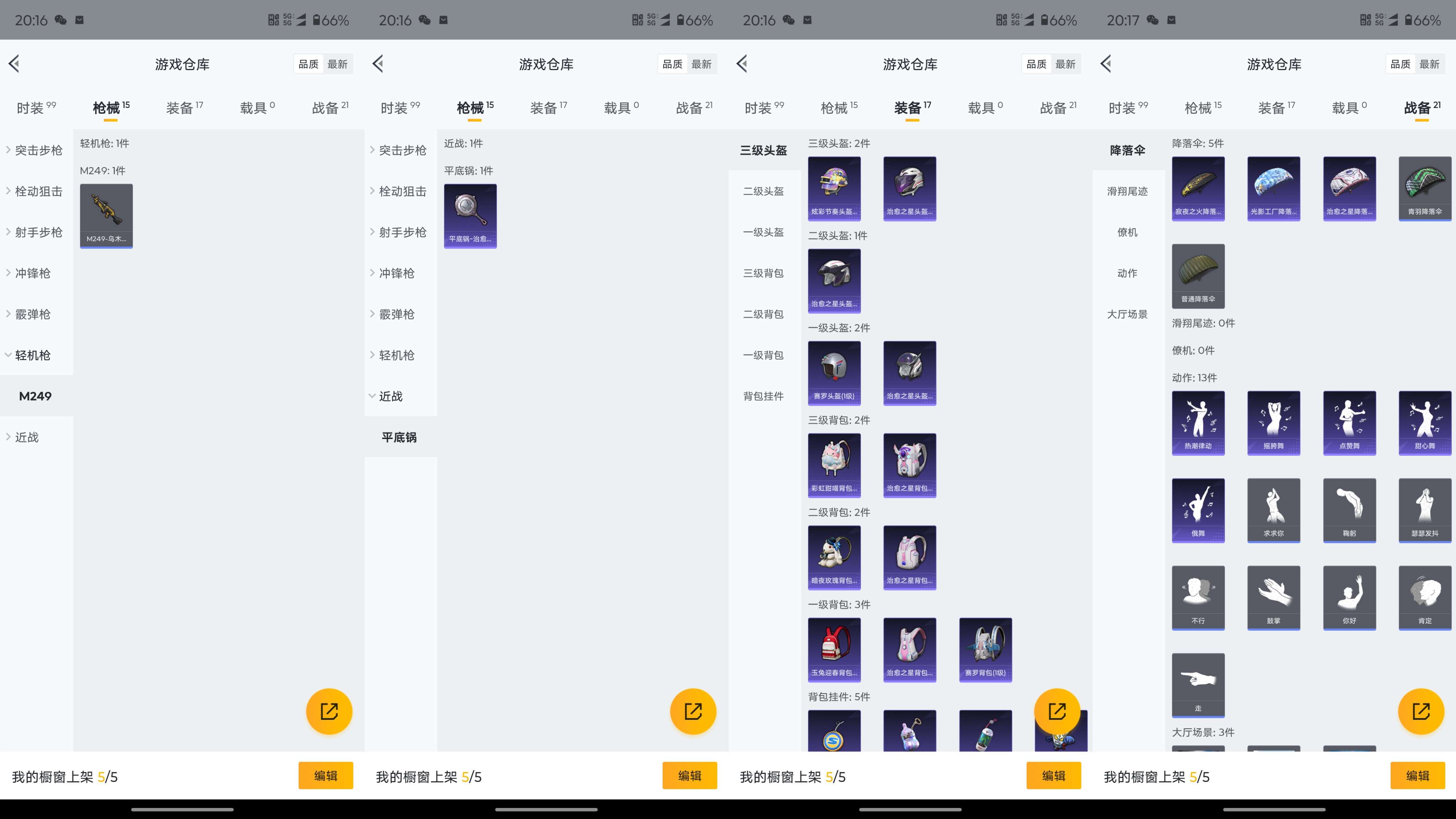 HPCMW3319585和平精英账号详情图8 HPCMW3319585和平精英账号详情图8
