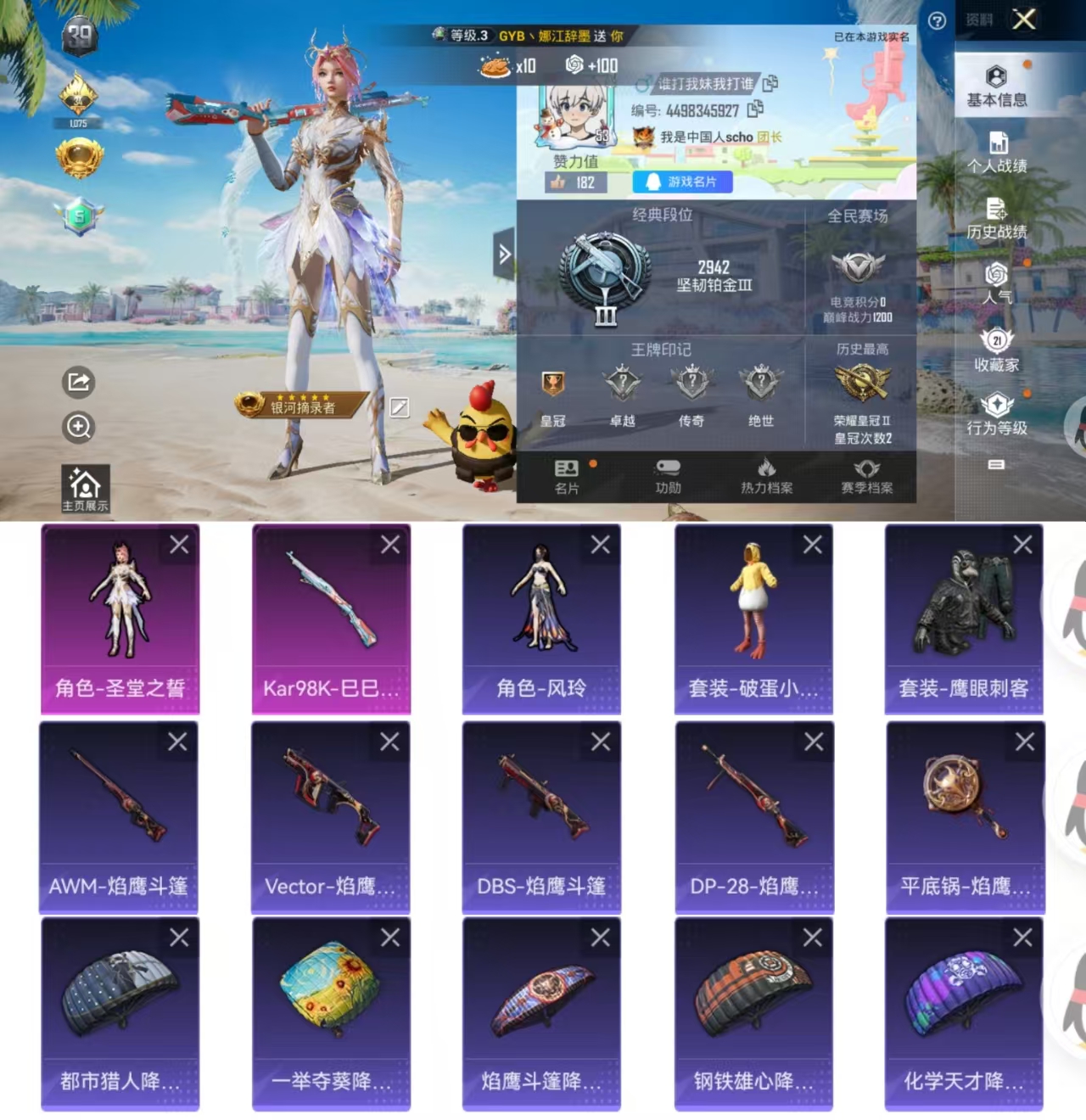 和平精英账号安卓QQ0载具-54套装-63枪皮-umi412【1优质粉装：圣堂之誓 1满级特效枪：Kar98K-巳巳如意