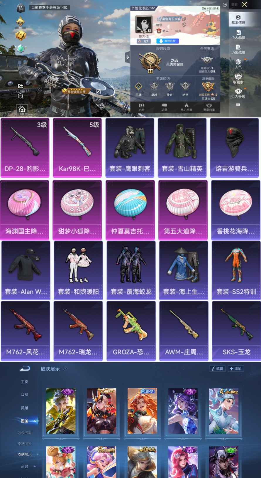 和平精英账号安卓QQ0载具-129套装-116枪皮-YY1176安卓Q区-2特效枪-38103热力值-6王牌印记-129