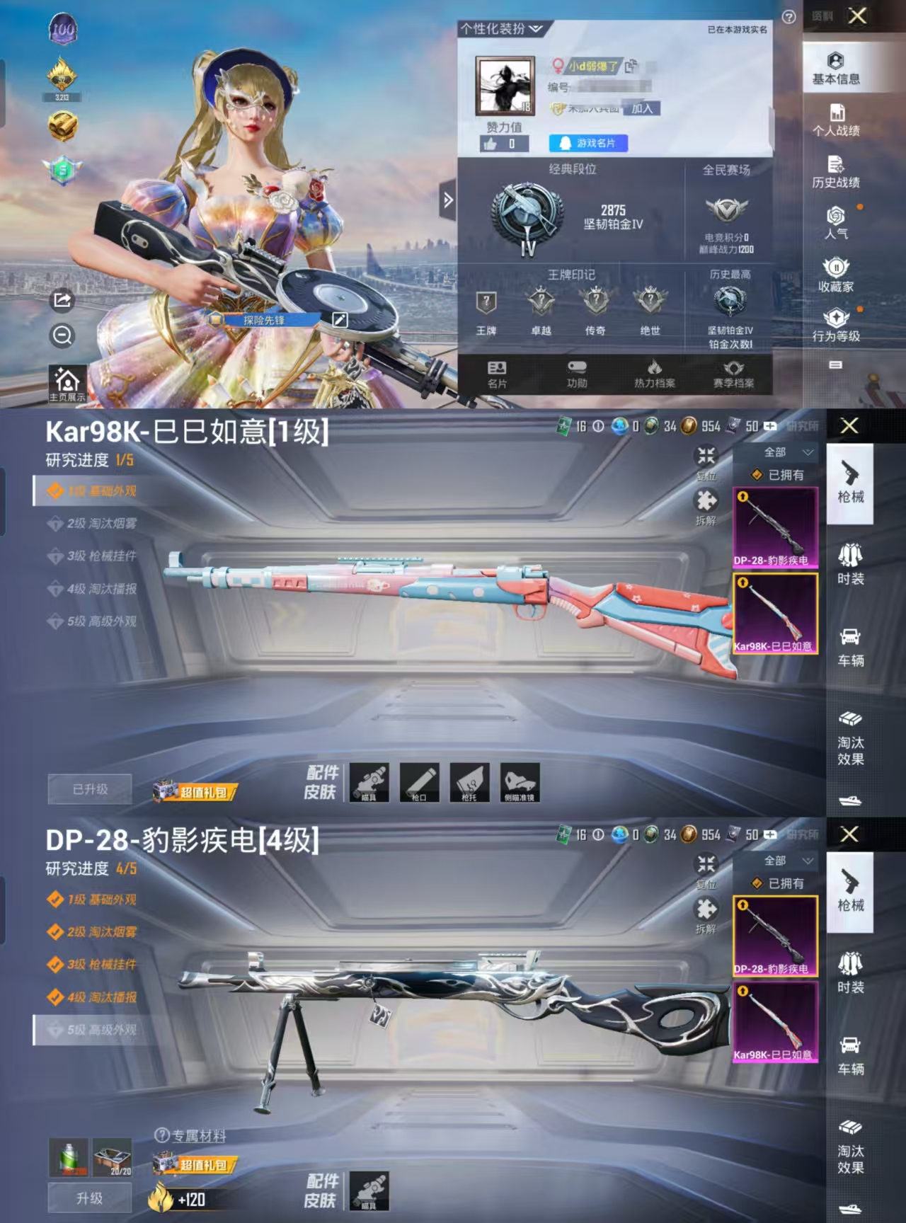 和平精英账号安卓QQ0载具-7套装-16枪皮-HX7273【粉装星穹咏叹调-2特效枪-素材号女号】可二次安卓Q-3693