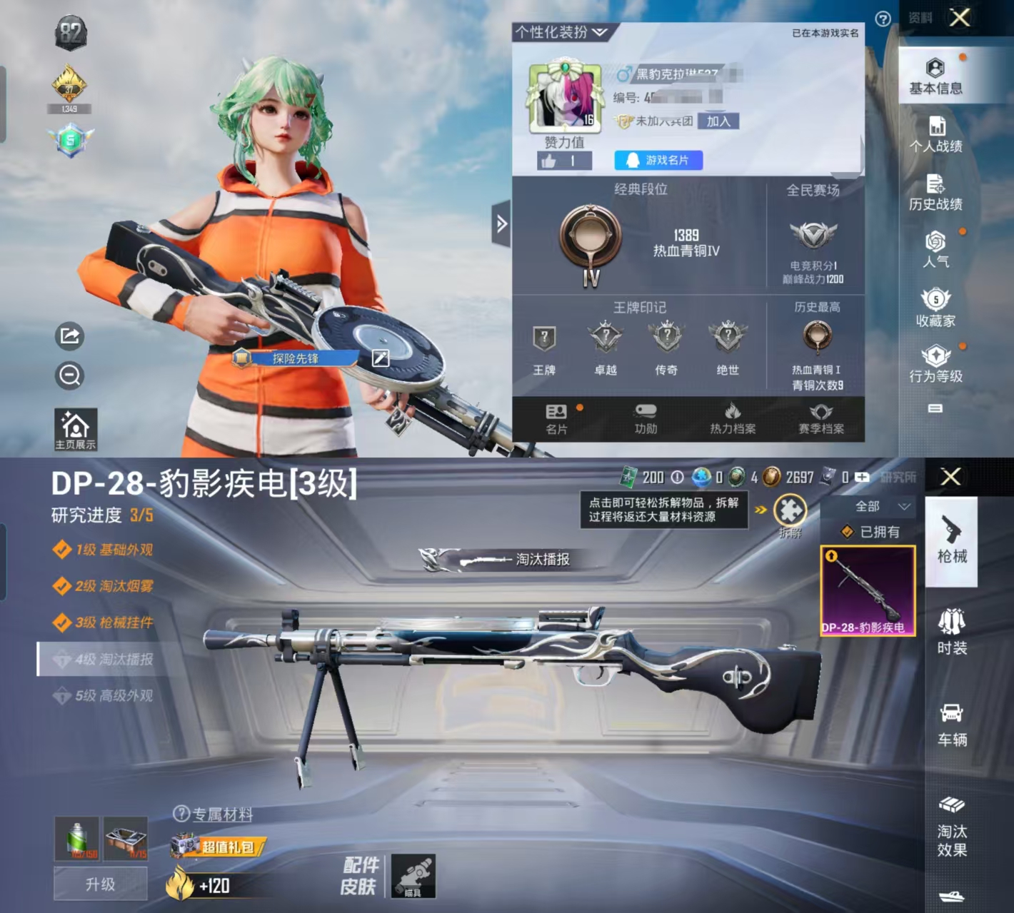 和平精英账号安卓QQ0载具-6套装-13枪皮-HX7274【小丑鱼-1特效枪-鹰眼刺客-身法素材号】可二次 安卓Q-25