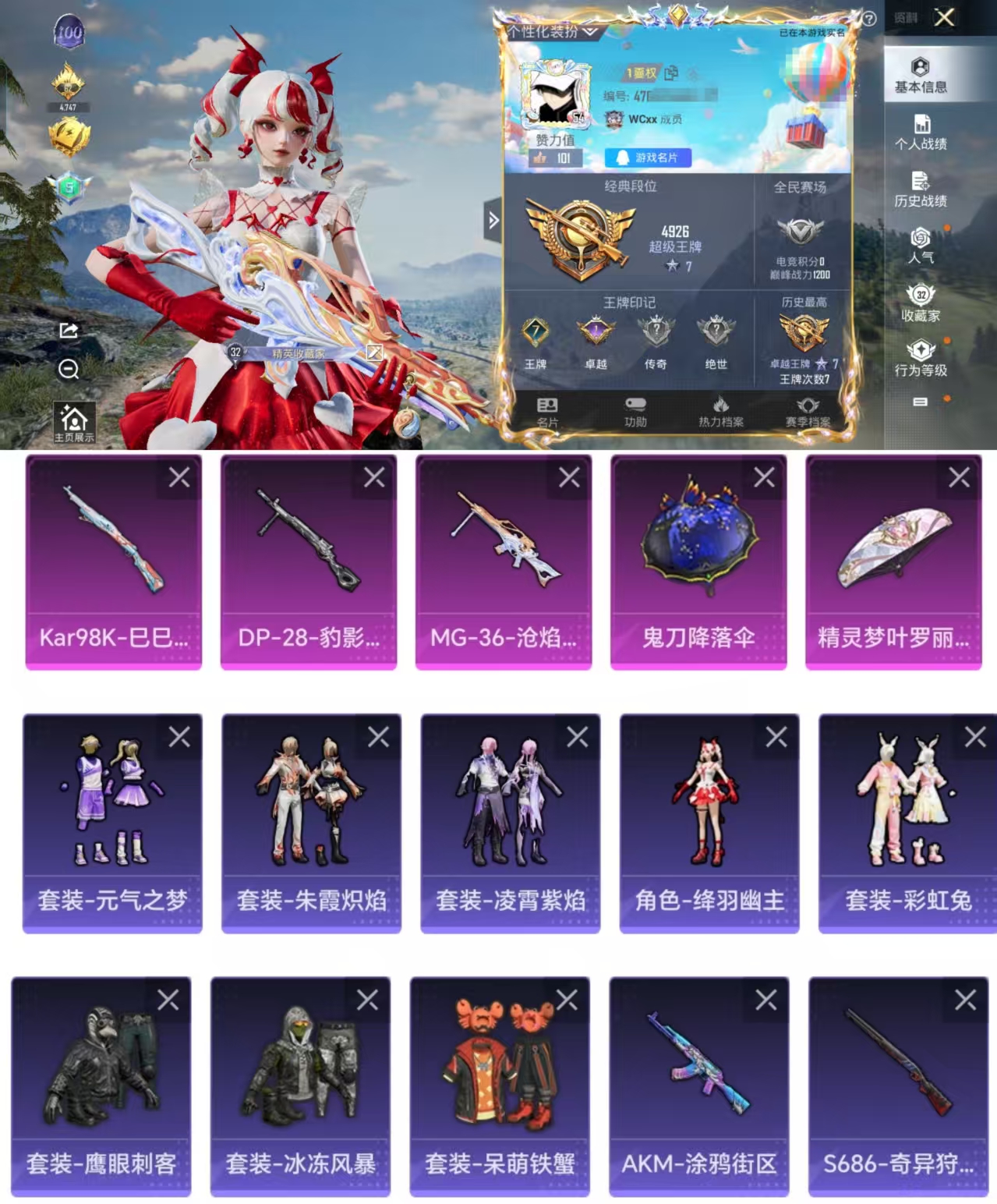 和平精英账号安卓QQ0载具-65套装-75枪皮-HX7276【3特效枪-角色-绛羽幽主-地铁48点天赋-7王牌印记-彩虹