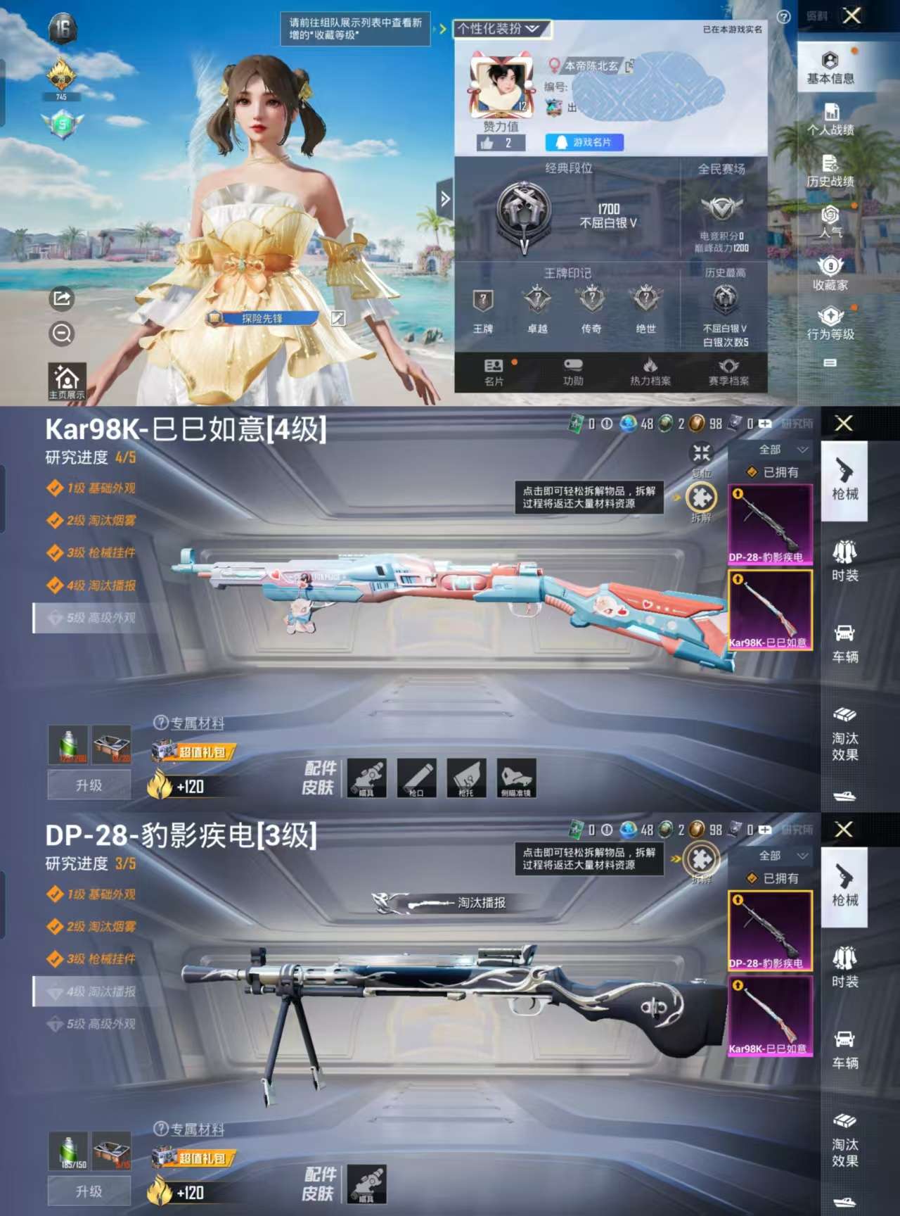 HPCMW3319698和平精英账号详情图2 HPCMW3319698和平精英账号详情图2