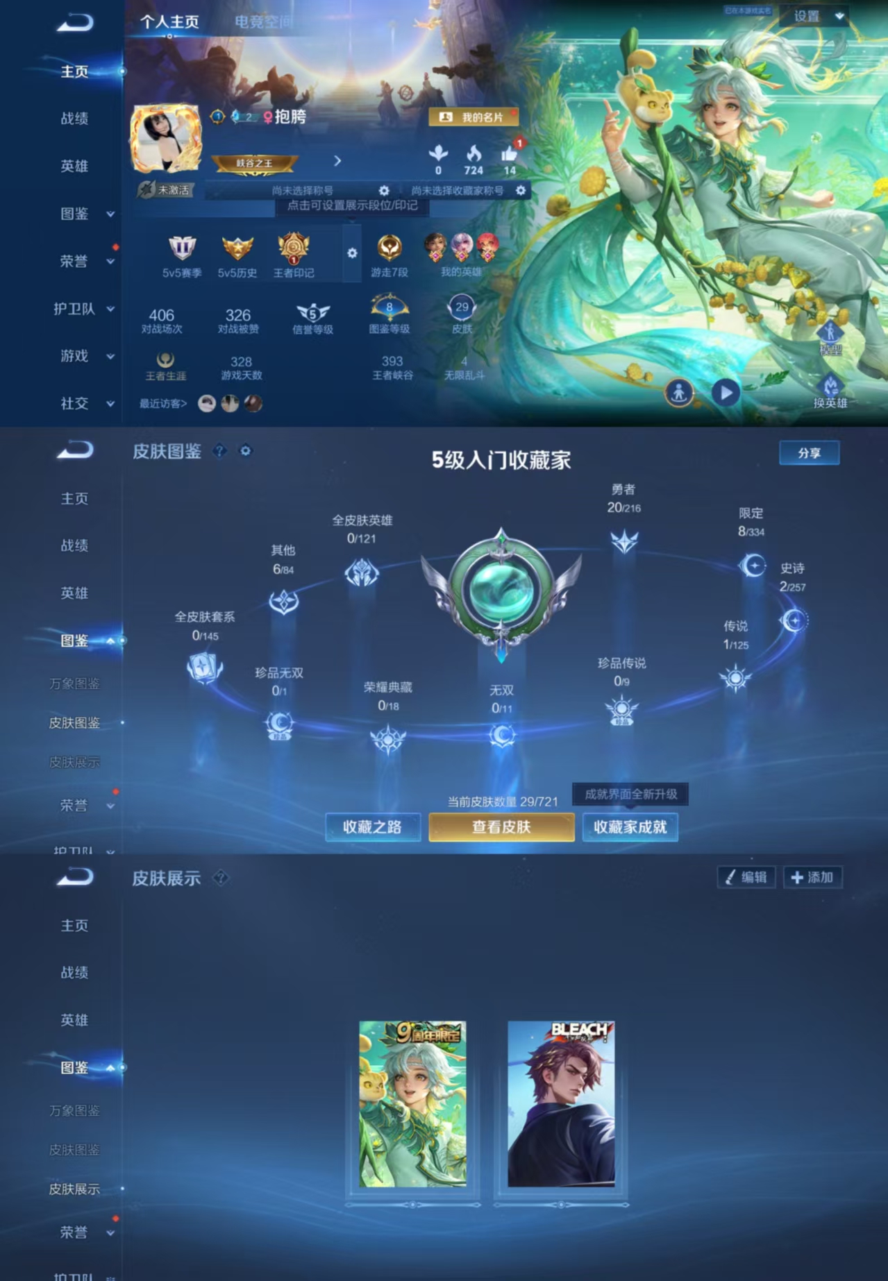 王者荣耀账号安卓QQ55英雄-30皮肤-umi414 【1传说皮肤：鸣野蒿】无二次-安Q-V1-永恒钻石II-54英雄-