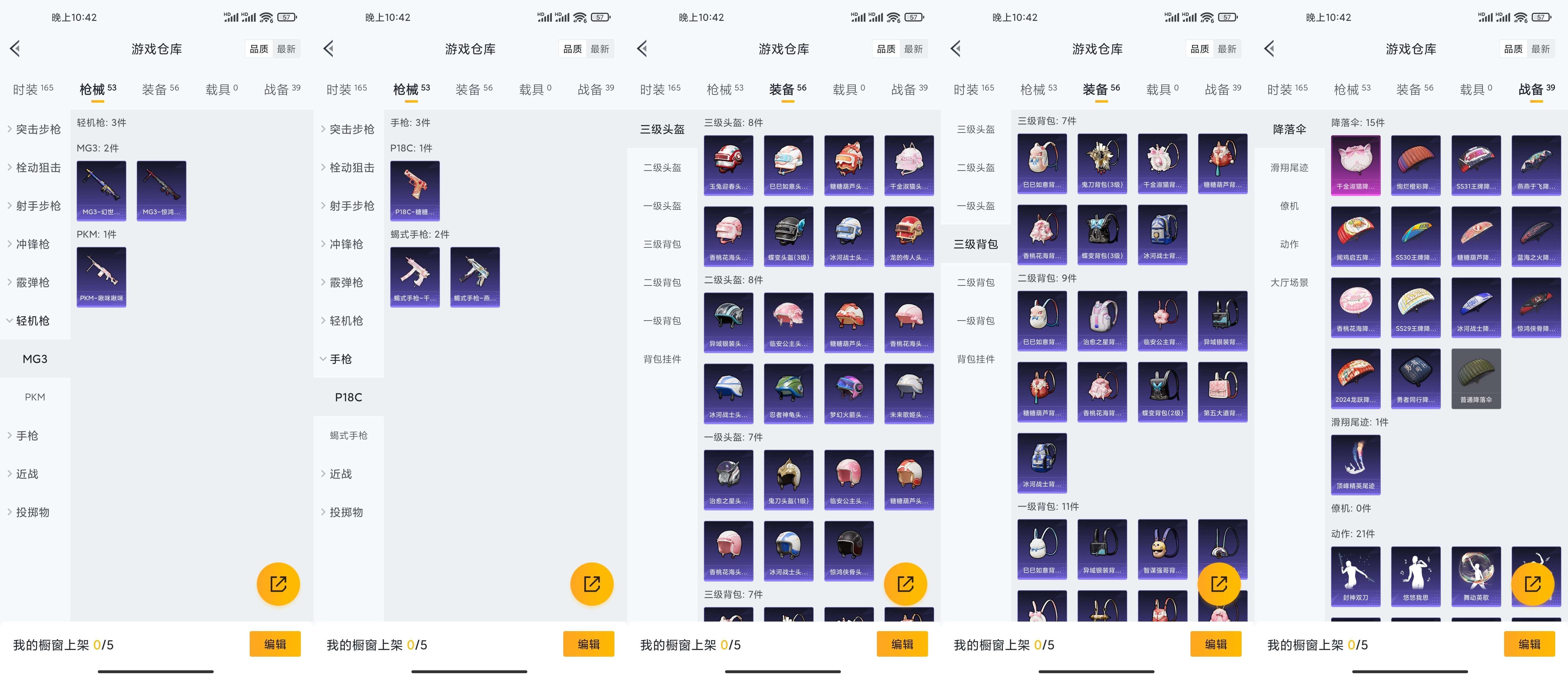 HPCMW3319700和平精英账号详情图8 HPCMW3319700和平精英账号详情图8