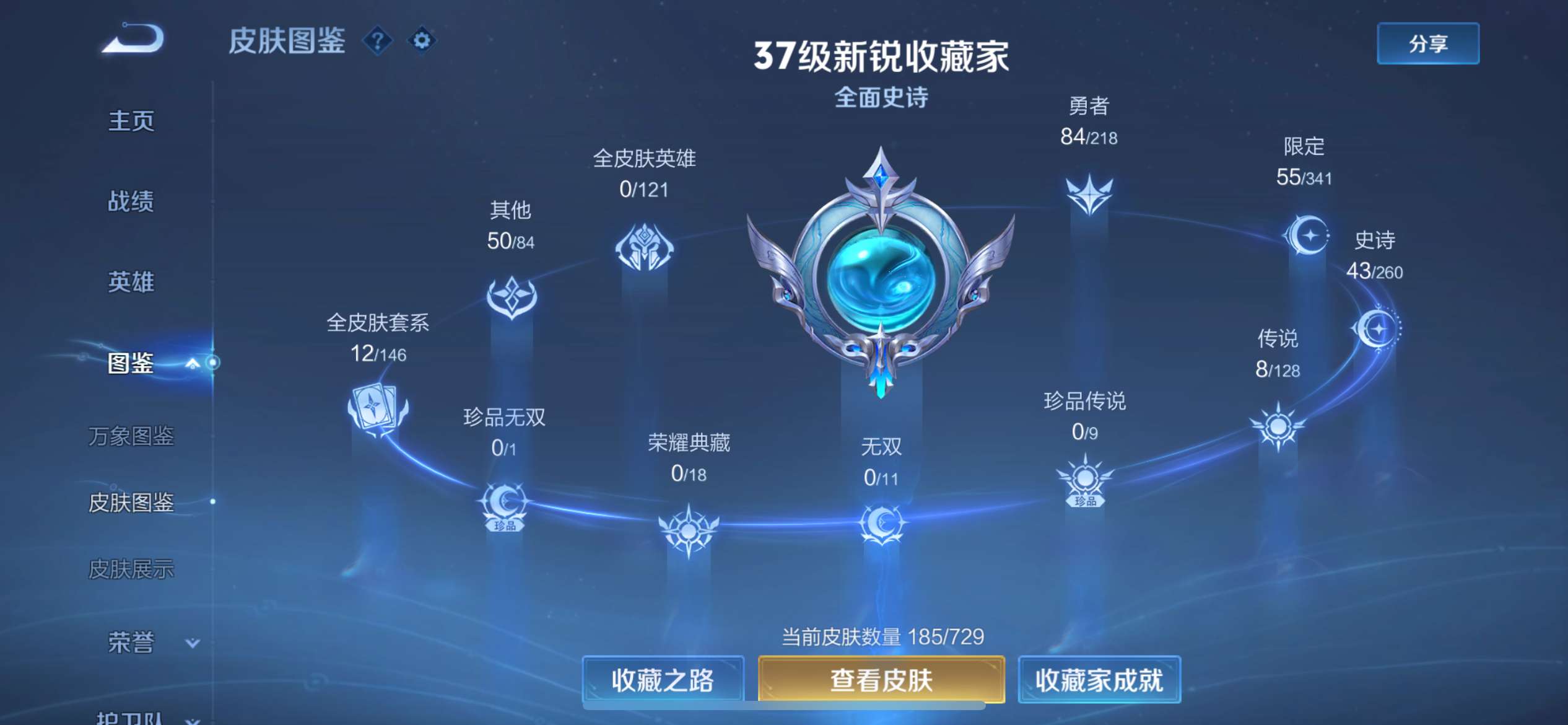 WZCMW3273949王者荣耀账号详情图6 WZCMW3273949王者荣耀账号详情图6