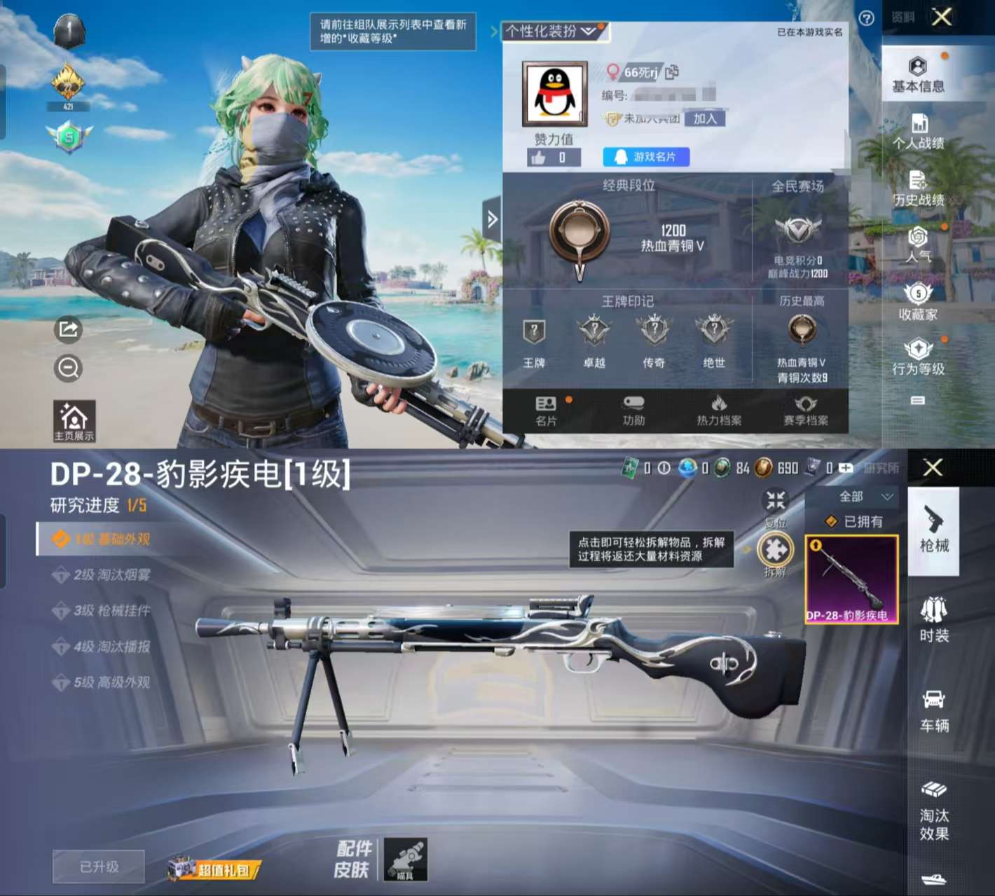 HPCMW3319800和平精英账号详情图2 HPCMW3319800和平精英账号详情图2