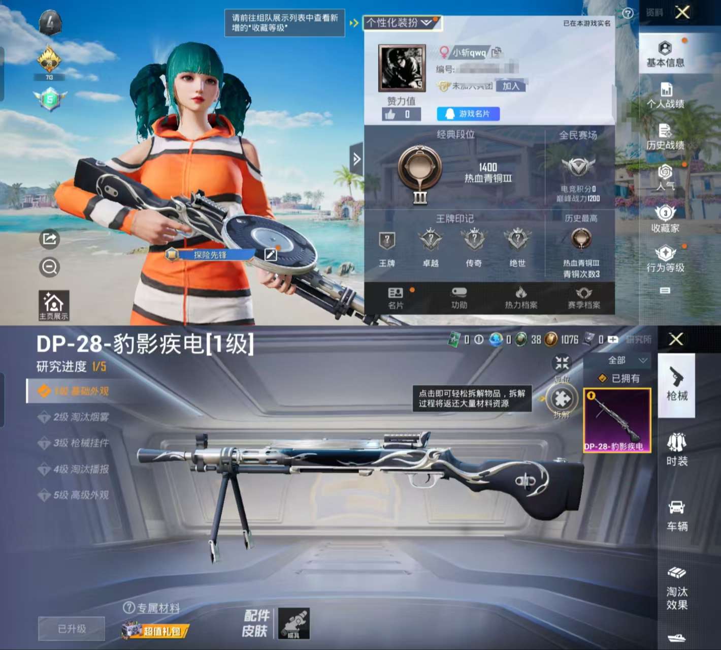 HPCMW3319834和平精英账号详情图2 HPCMW3319834和平精英账号详情图2