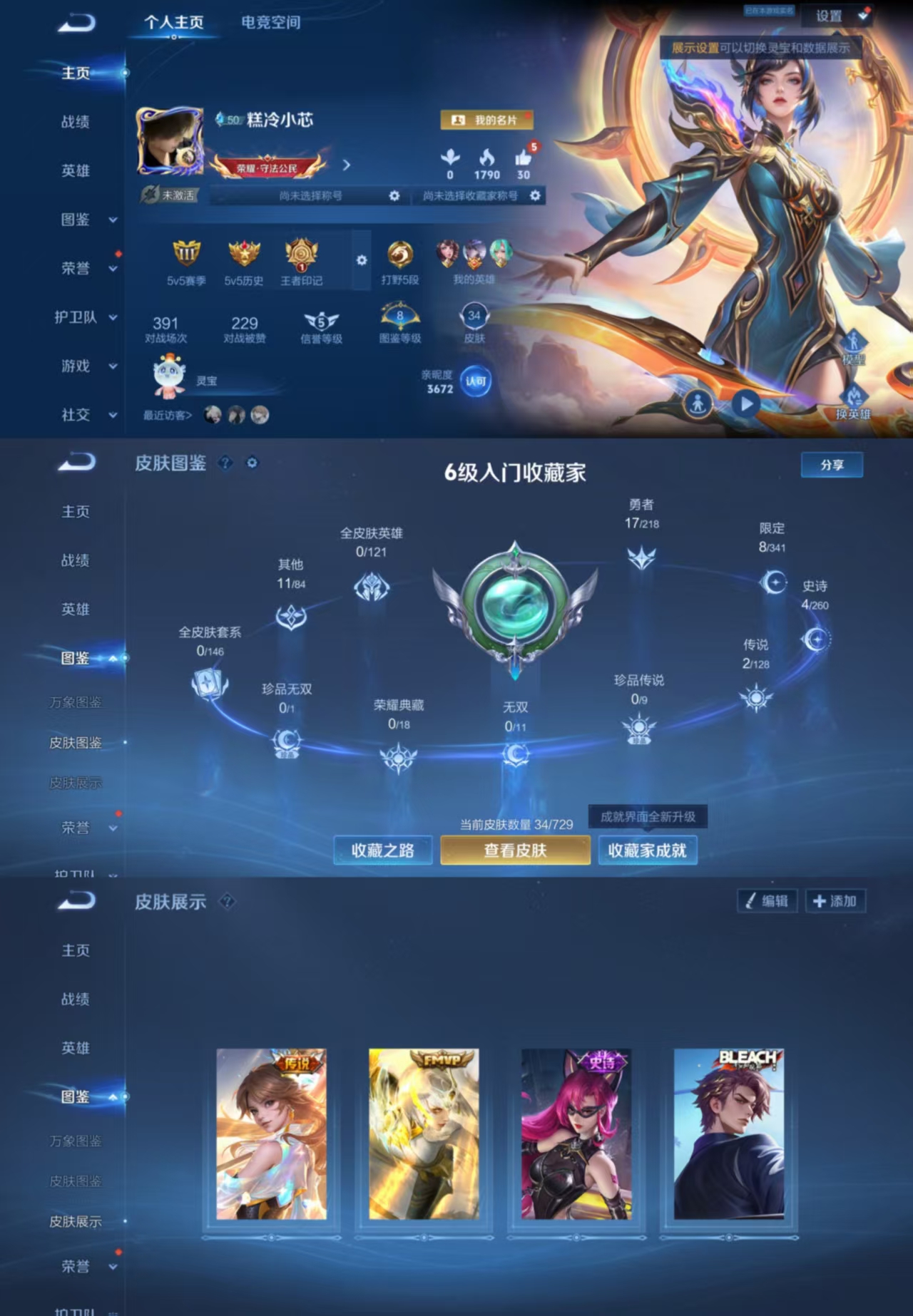 王者荣耀账号安卓QQ59英雄-34皮肤-umi417 【2传说皮肤：炽阳神光 幻光神枪】 可二次-安Q-V3-至尊星耀I