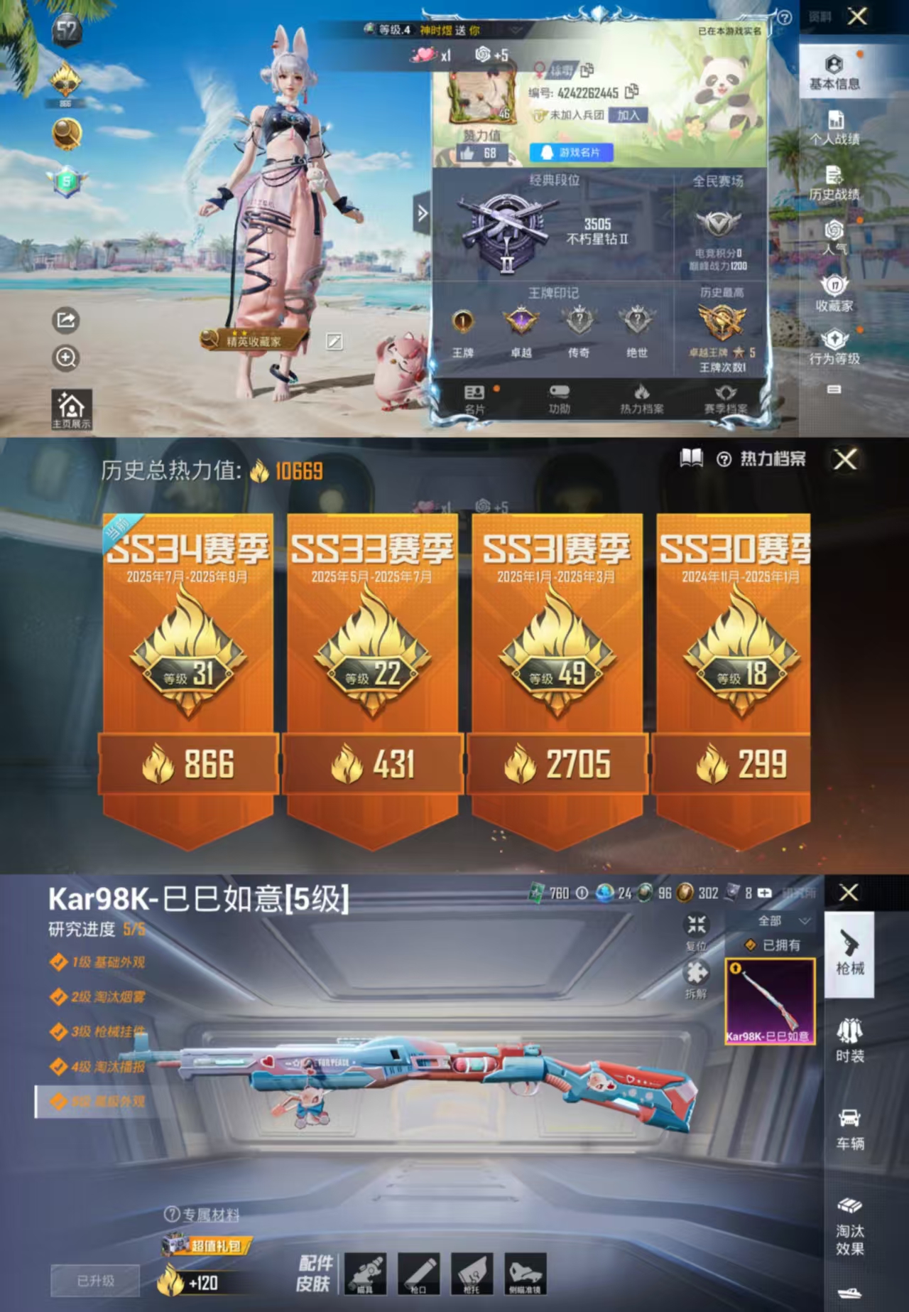 和平精英账号安卓QQ0载具-49套装-36枪皮-umi419 【4热门角色套装：俏免智灵 听雨铃兰 极地流光 粉雾星云 