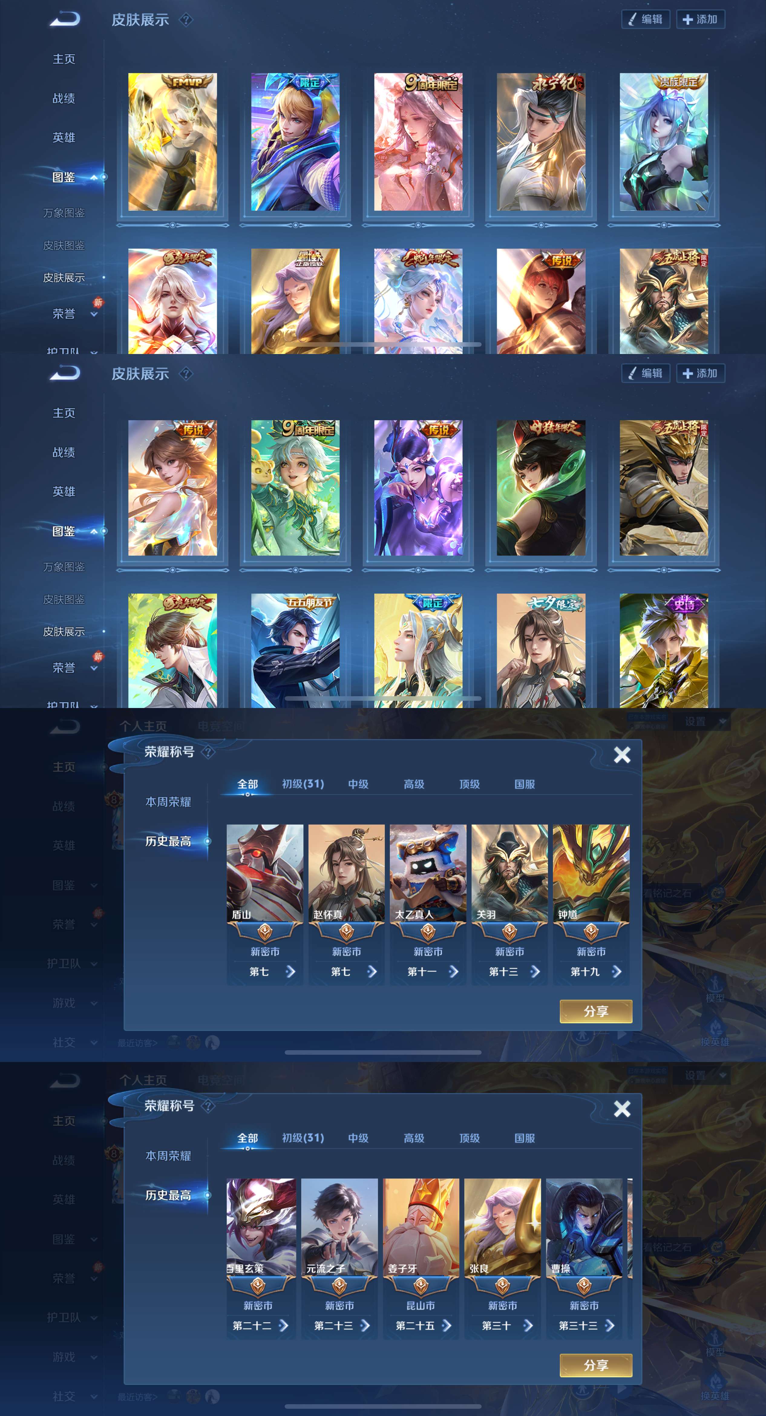 WZCMW3261257王者荣耀账号详情图3