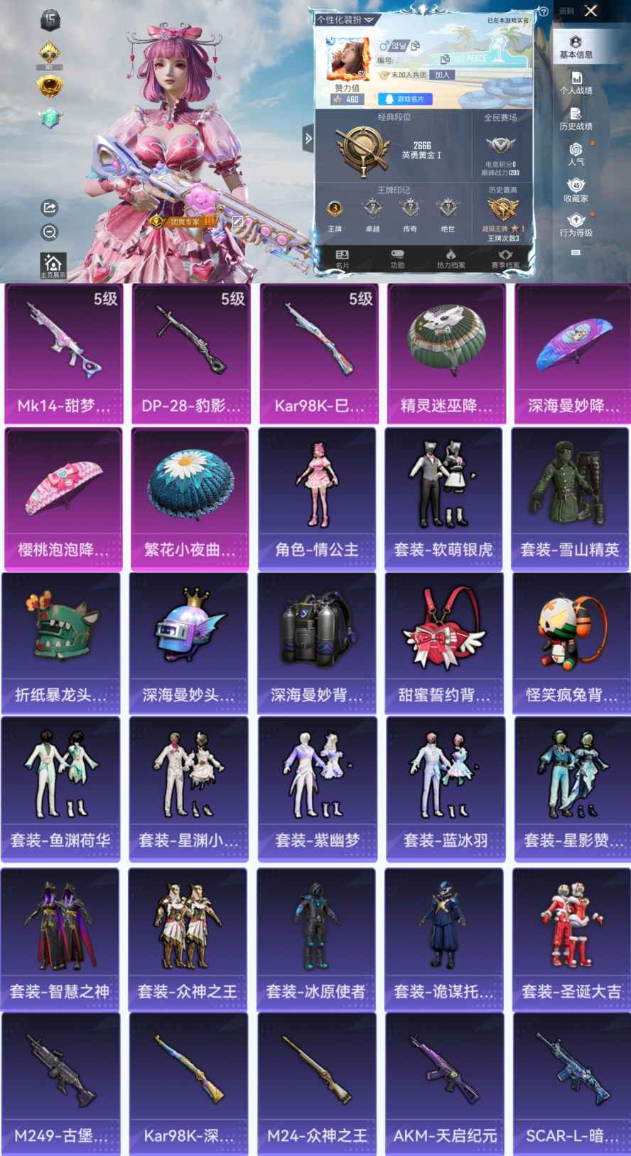 和平精英账号安卓QQ0载具-121套装-146枪皮-YY1177+安卓Q区-3特效枪-41724热力值-3王牌印记-12