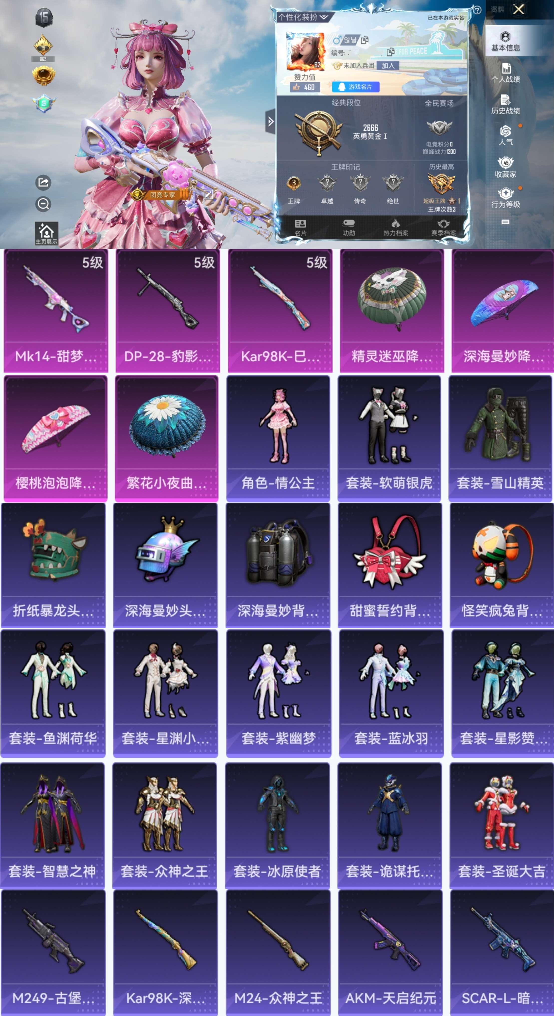 HPCMW3320711和平精英账号详情图2 HPCMW3320711和平精英账号详情图2