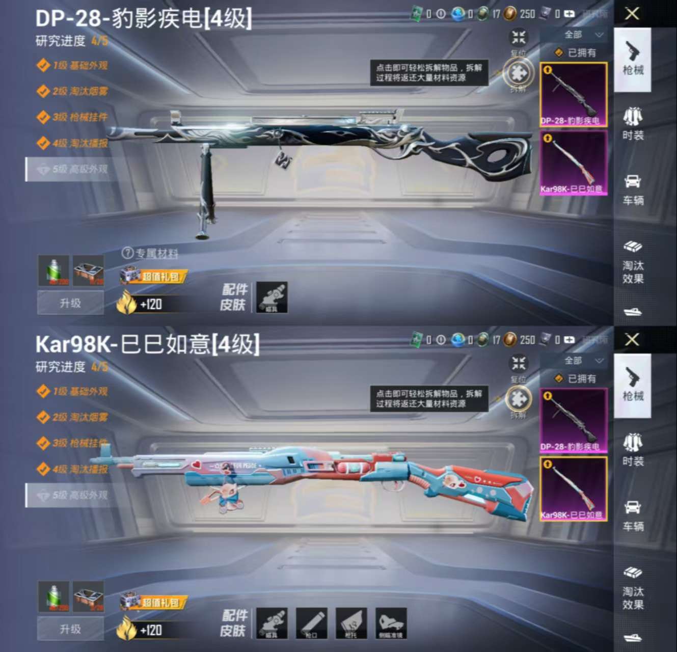 HPCMW3320770和平精英账号详情图4 HPCMW3320770和平精英账号详情图4