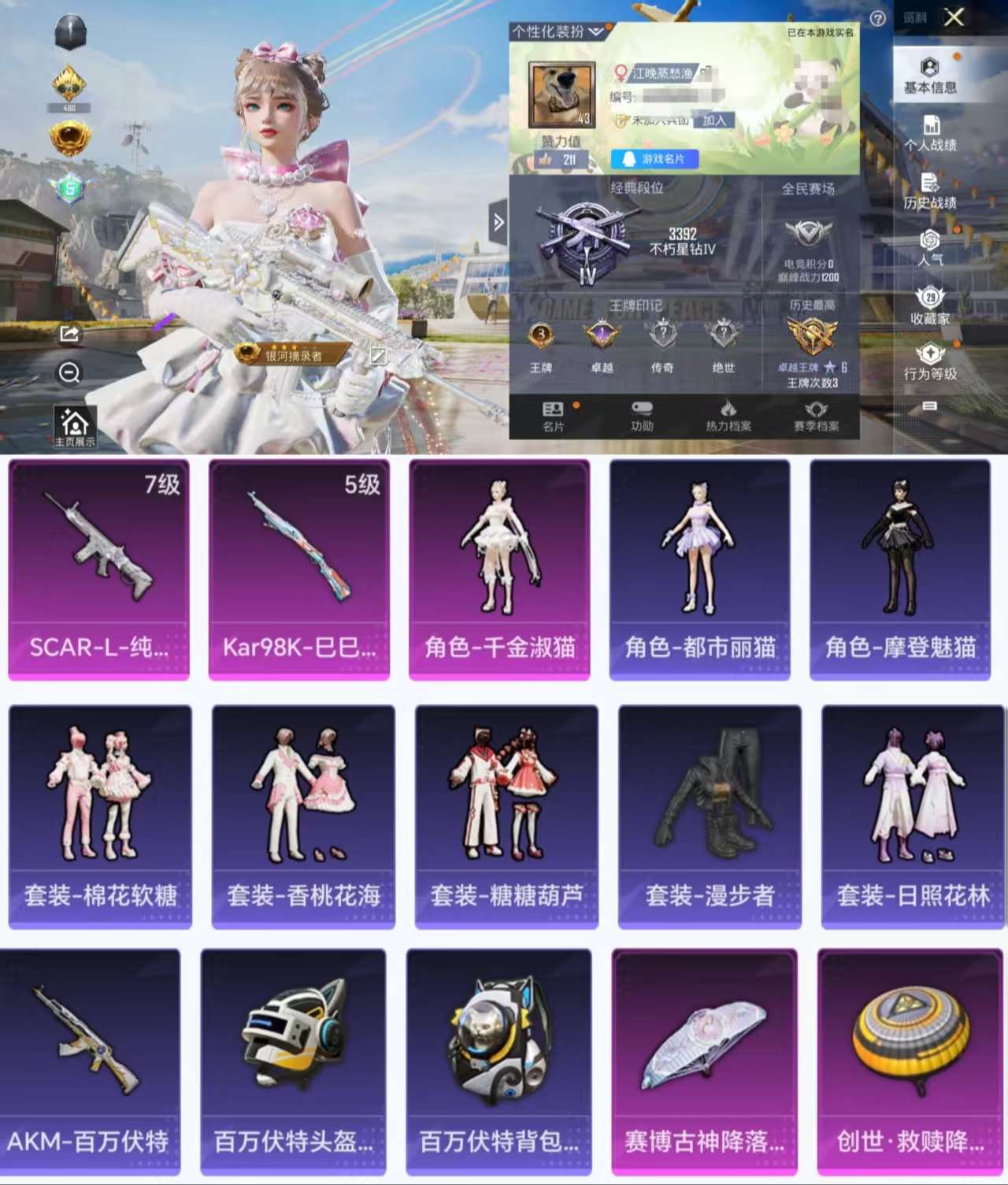 HPCMW3320783和平精英账号详情图2 HPCMW3320783和平精英账号详情图2