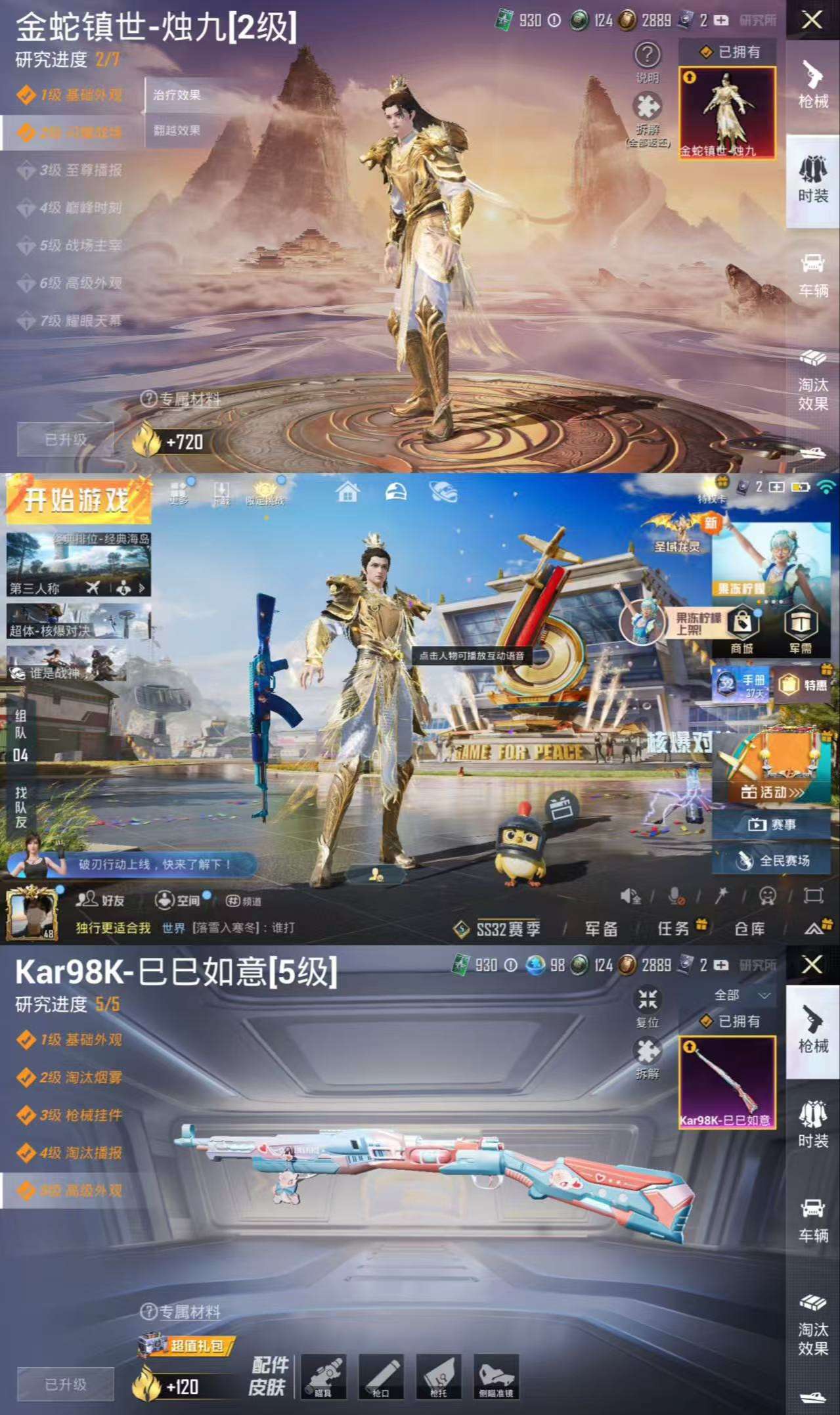 HPCMW3321506和平精英账号详情图4