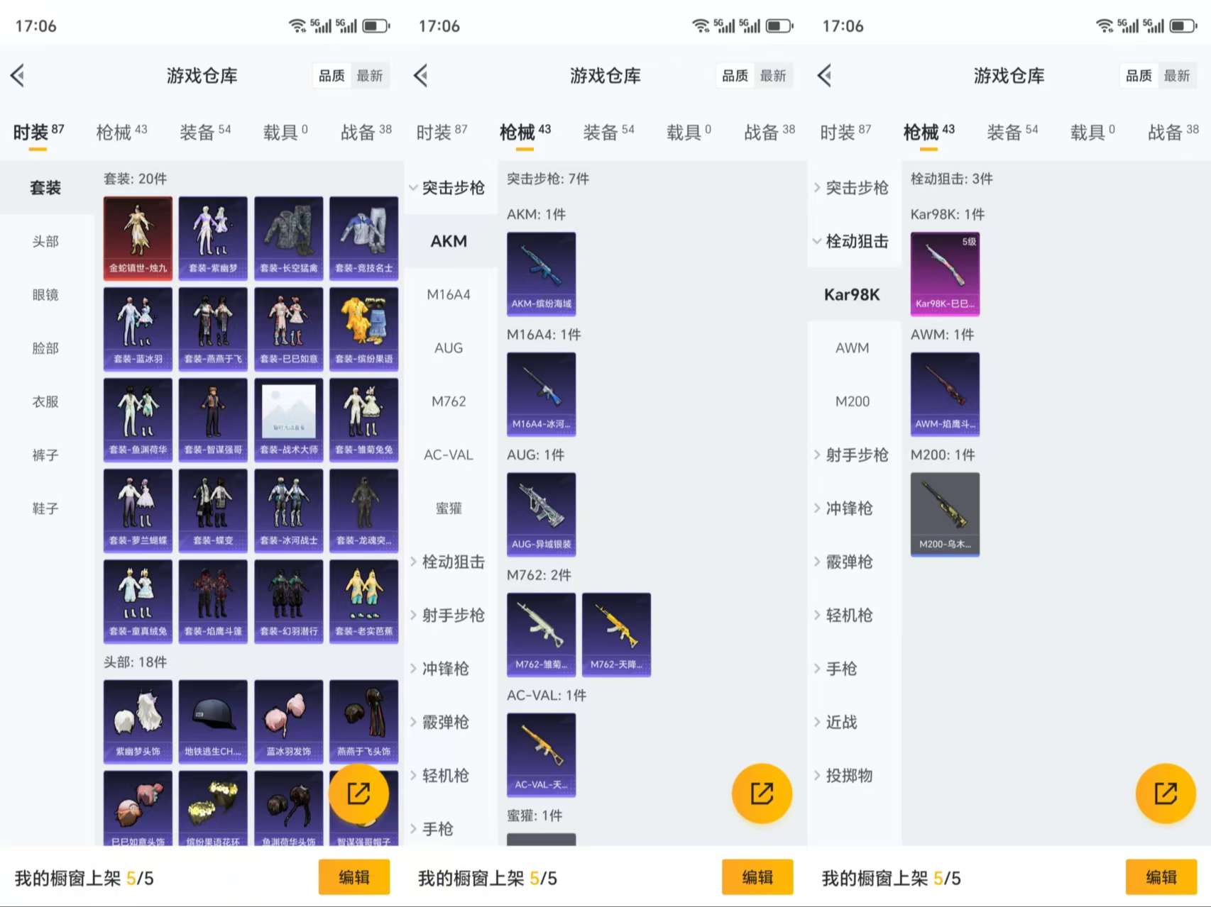 HPCMW3321506和平精英账号详情图5